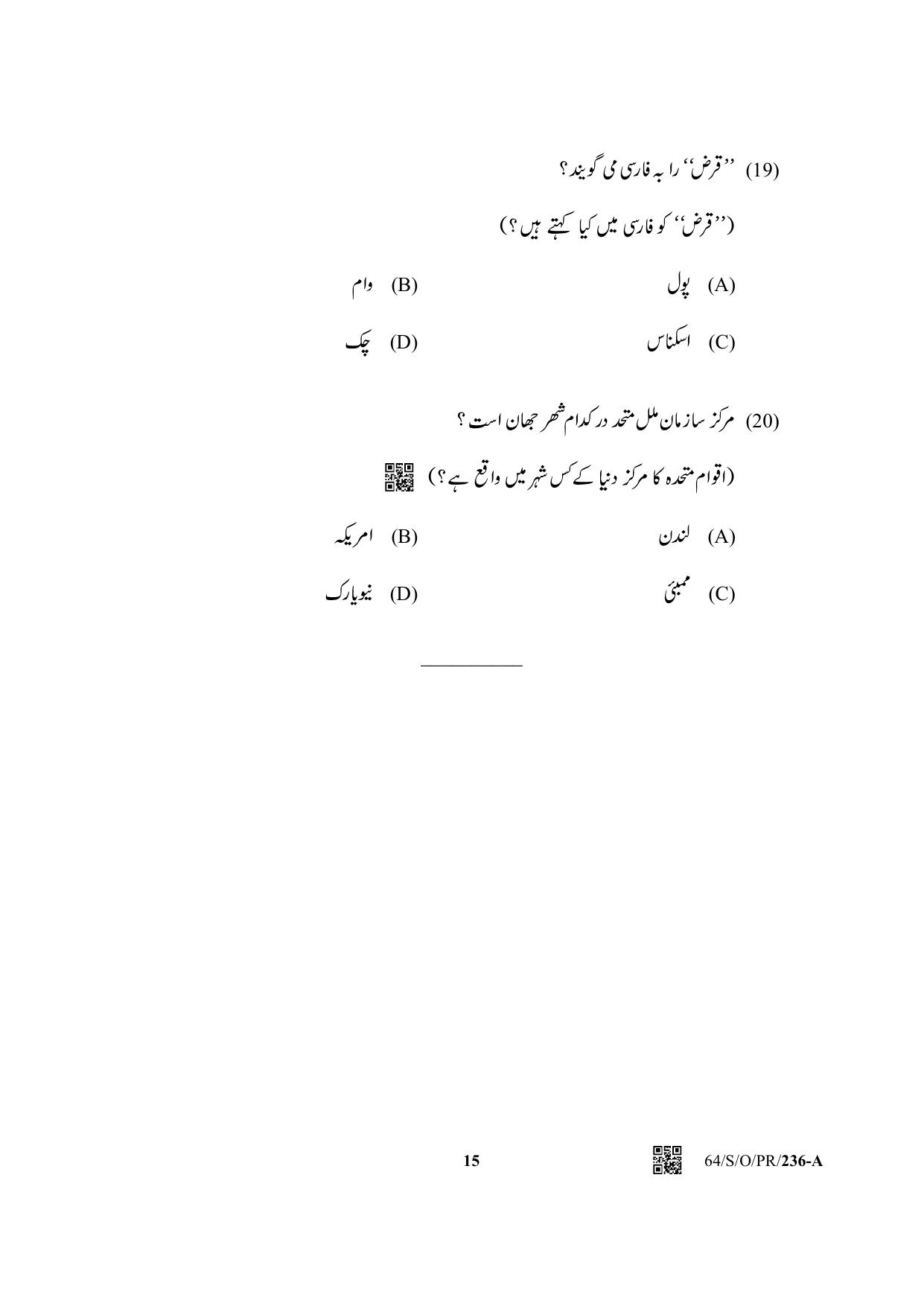 NIOS October 2022 Class 10 Persian Question Paper - Page 15