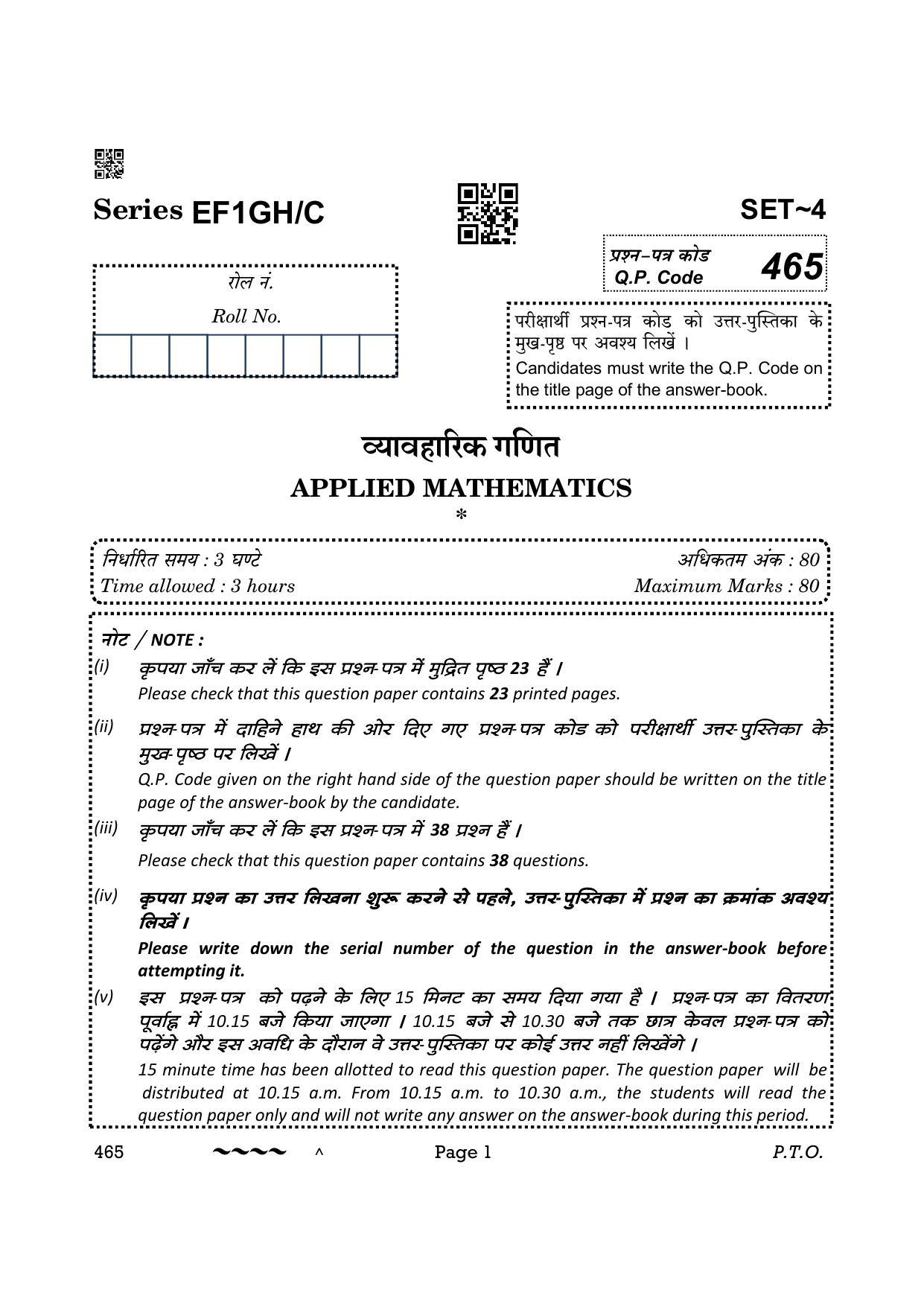 CBSE Class 12 465- Applied Mathematics 2023 (Compartment) Question Paper - Page 1
