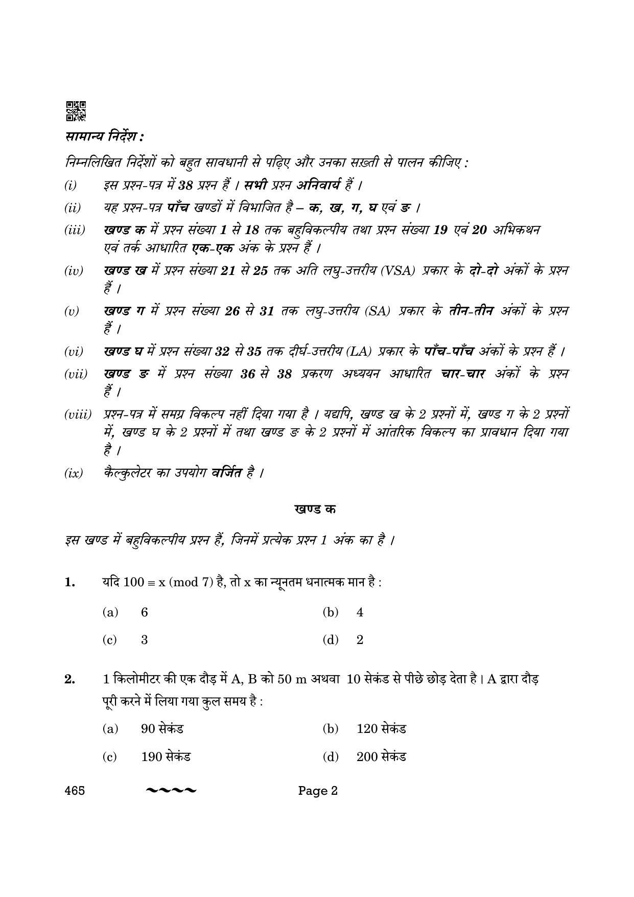 CBSE Class 12 465- Applied Mathematics 2023 (Compartment) Question Paper - Page 2