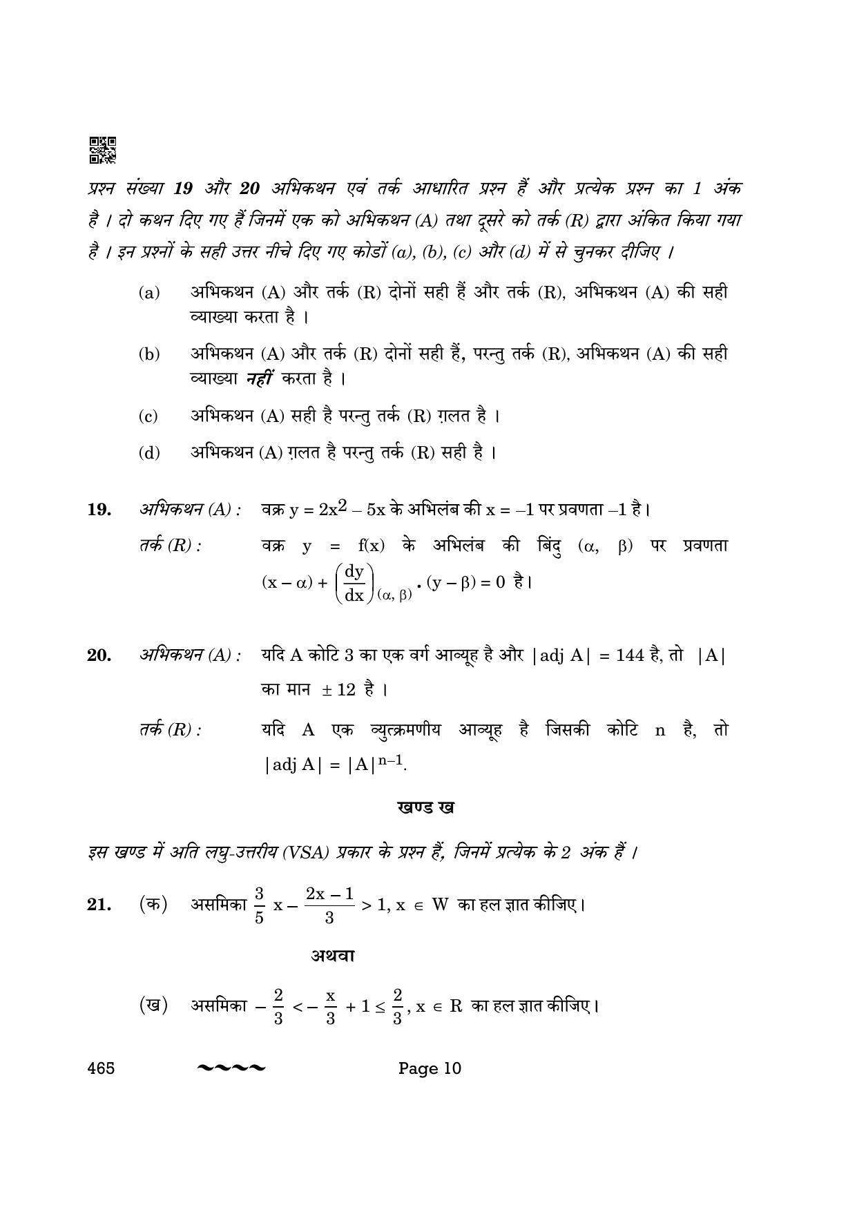 CBSE Class 12 465- Applied Mathematics 2023 (Compartment) Question Paper - Page 10