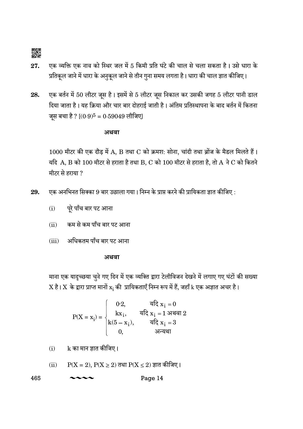 CBSE Class 12 465- Applied Mathematics 2023 (Compartment) Question Paper - Page 14