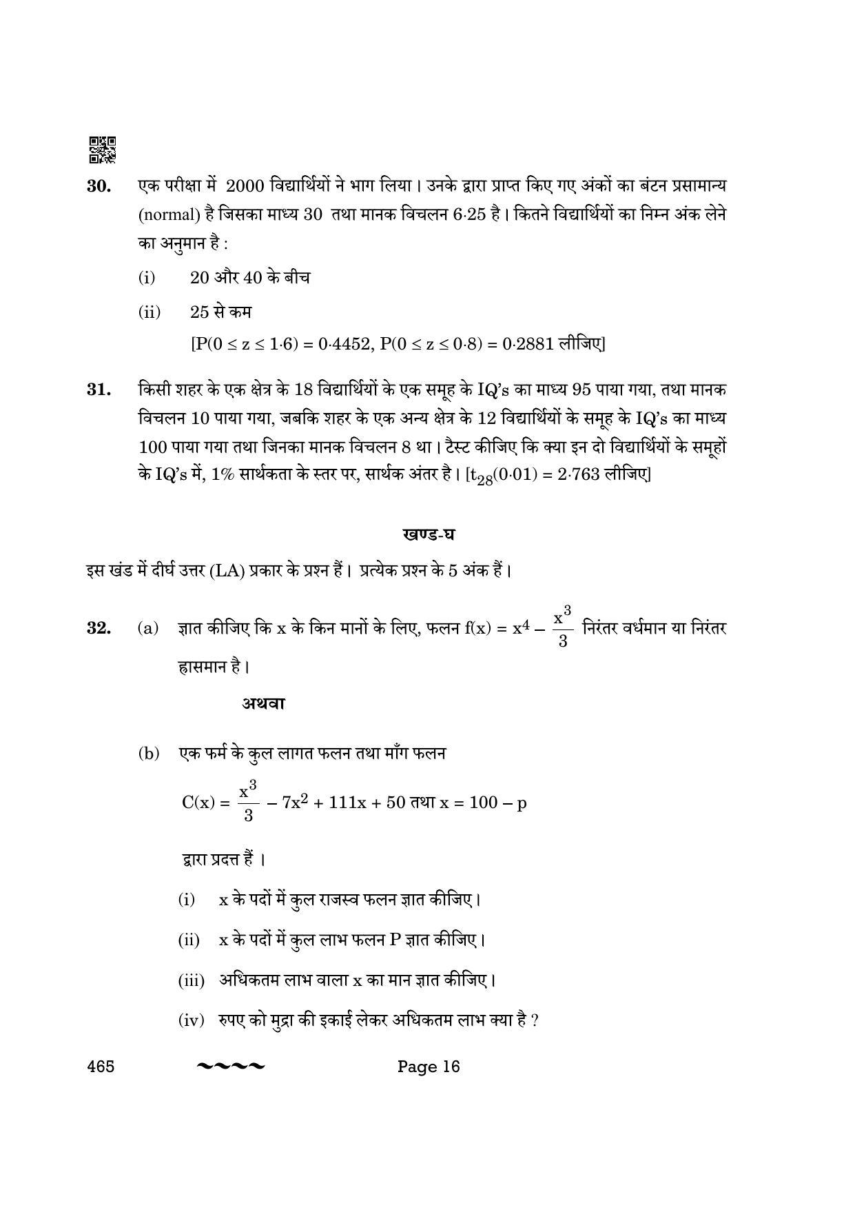 CBSE Class 12 465- Applied Mathematics 2023 (Compartment) Question Paper - Page 16