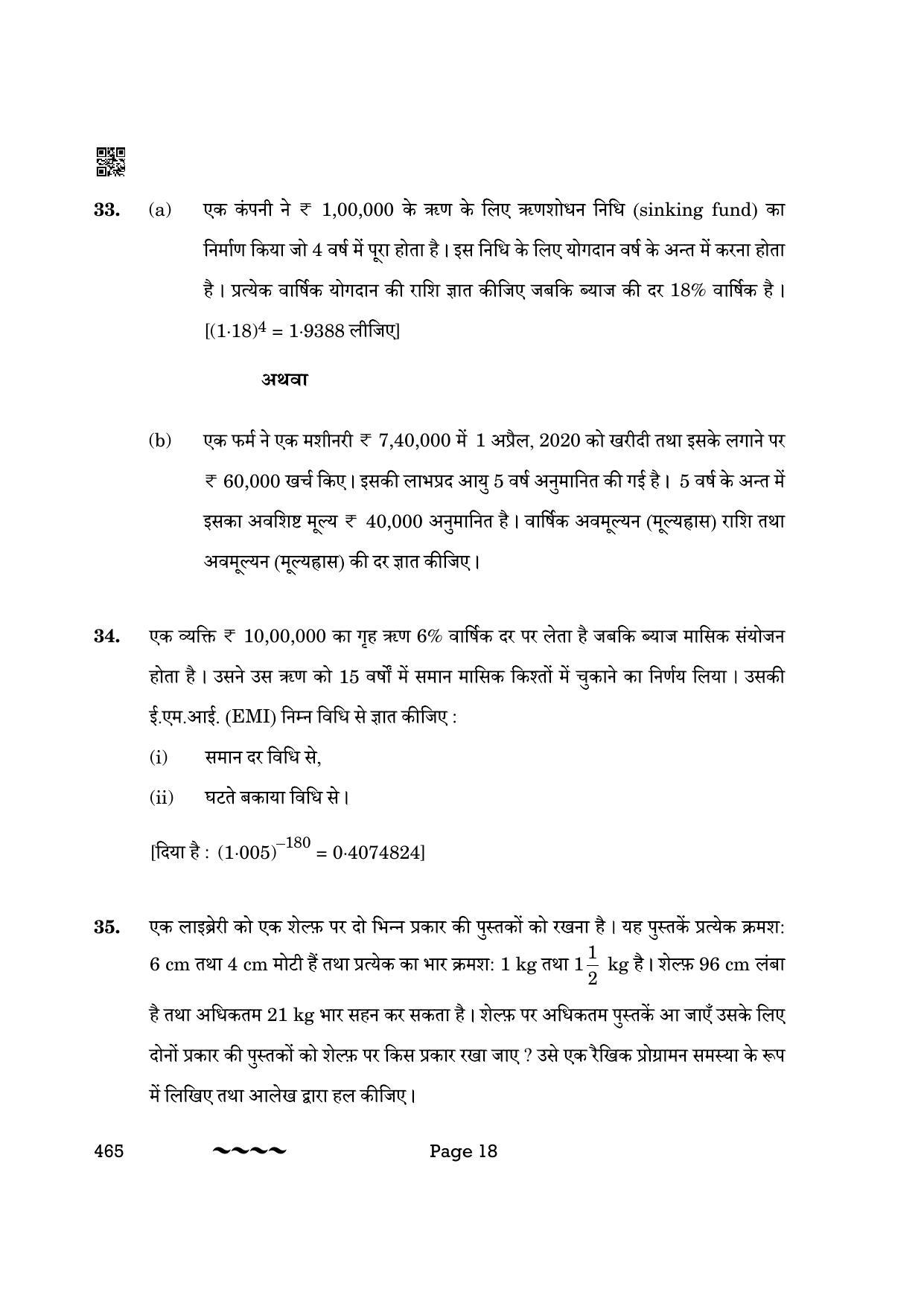 CBSE Class 12 465- Applied Mathematics 2023 (Compartment) Question Paper - Page 18
