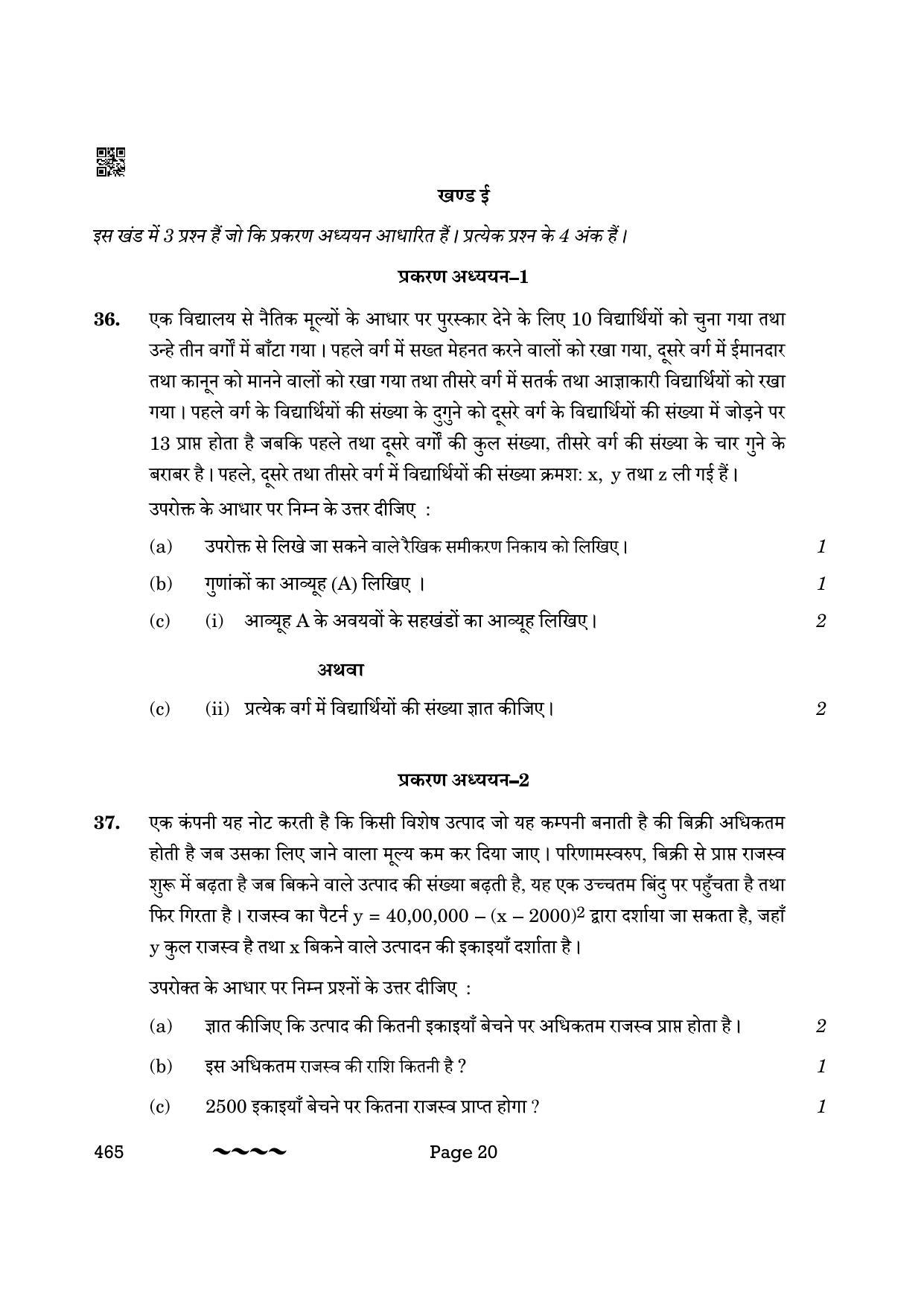 CBSE Class 12 465- Applied Mathematics 2023 (Compartment) Question Paper - Page 20