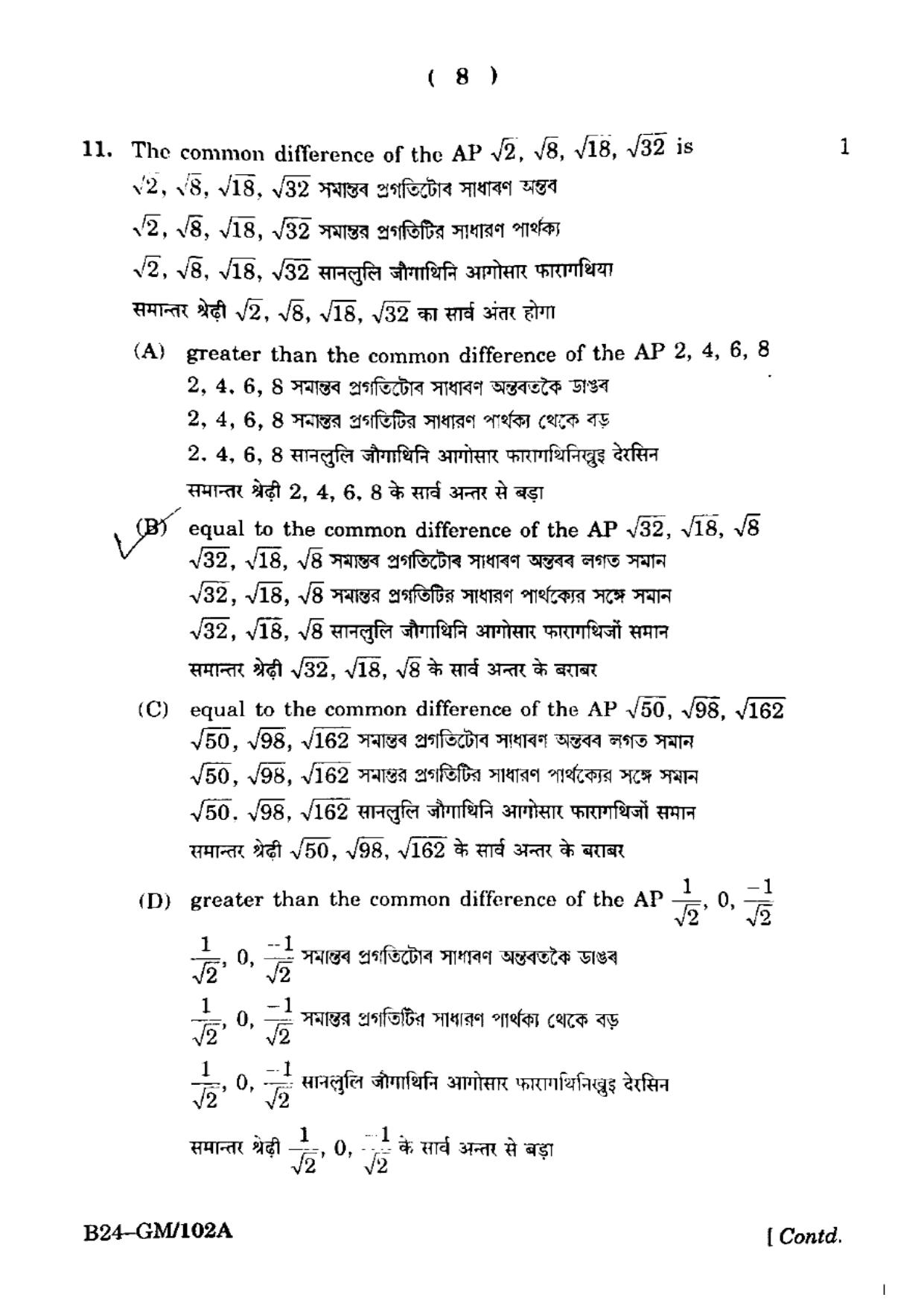 SEBA HSLC General Mathematics Question Paper 2024 - Page 8