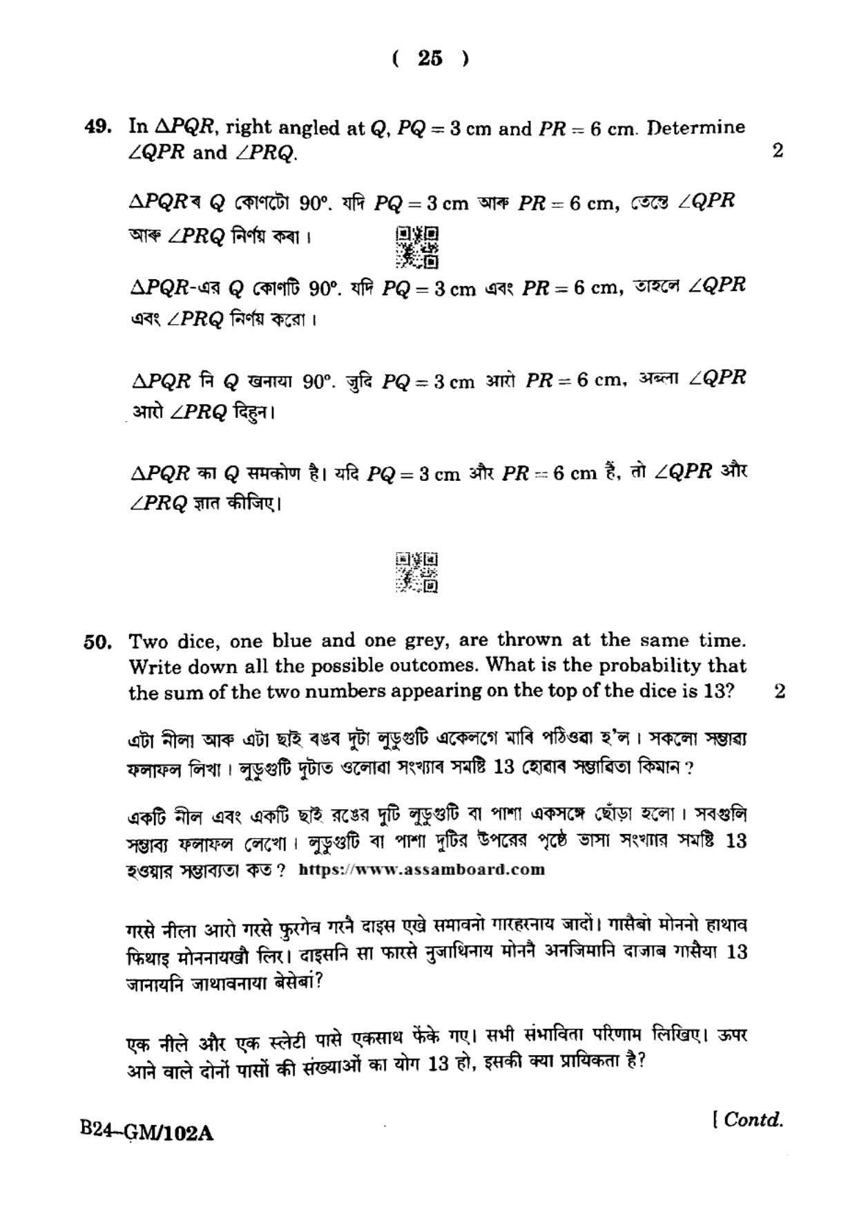SEBA HSLC General Mathematics Question Paper 2024 - Page 25