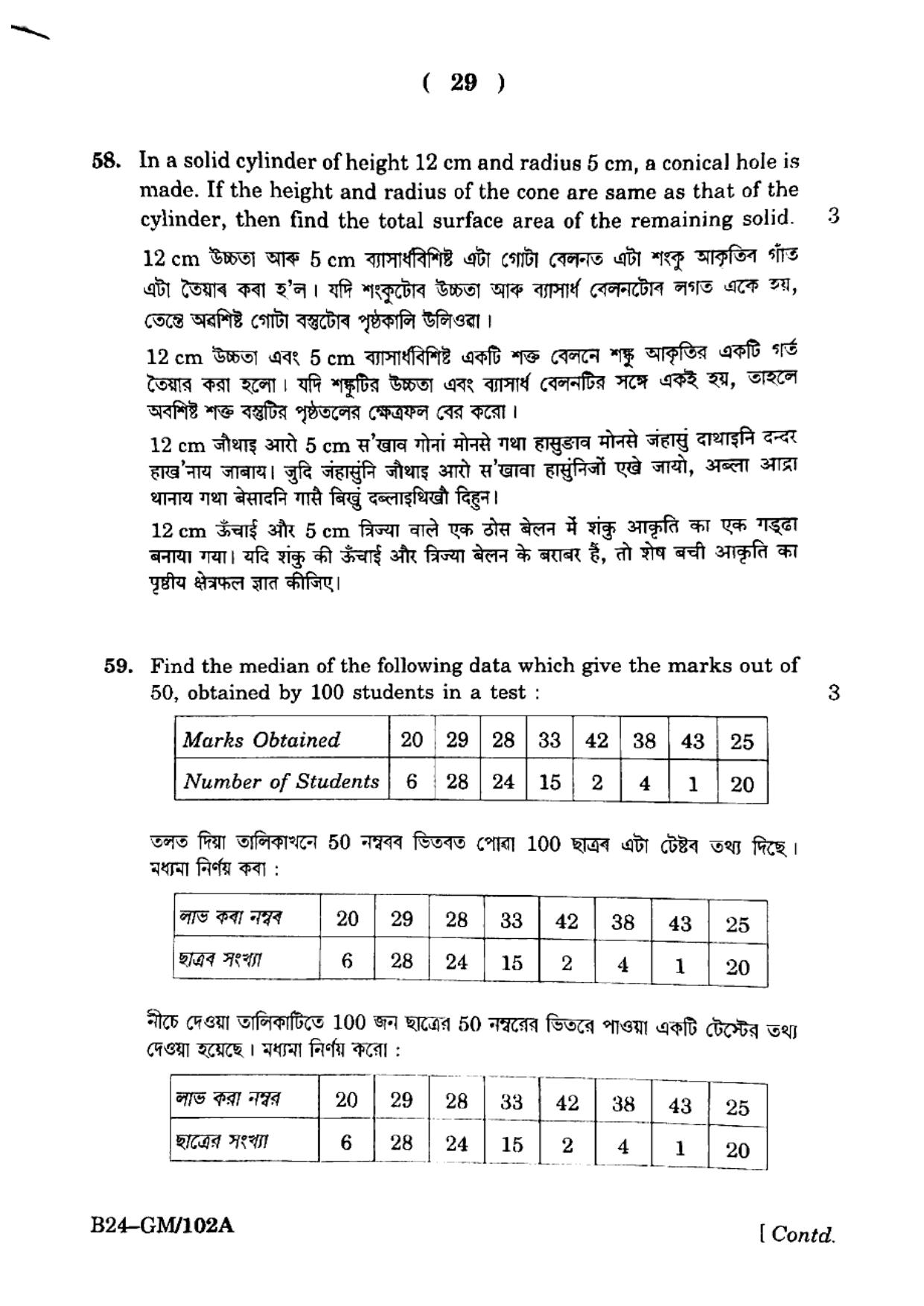 SEBA HSLC General Mathematics Question Paper 2024 - Page 29
