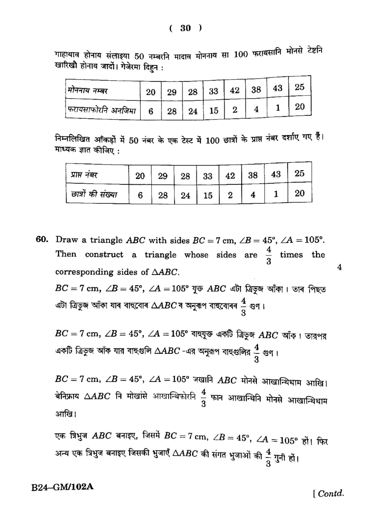 SEBA HSLC General Mathematics Question Paper 2024 - Page 30