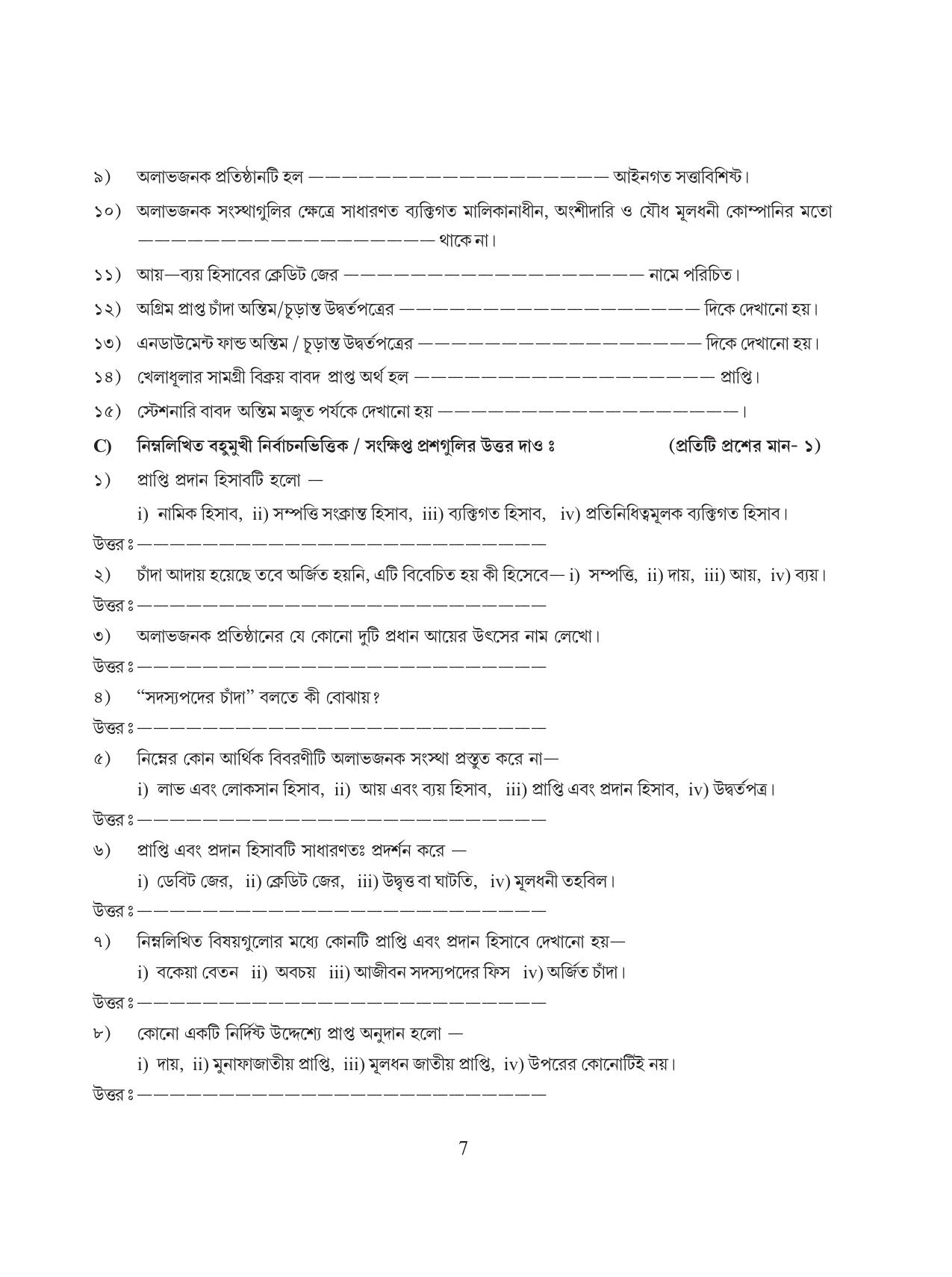 Tripura Board Class 12 Accountency Bengali Version Workbooks - Page 11