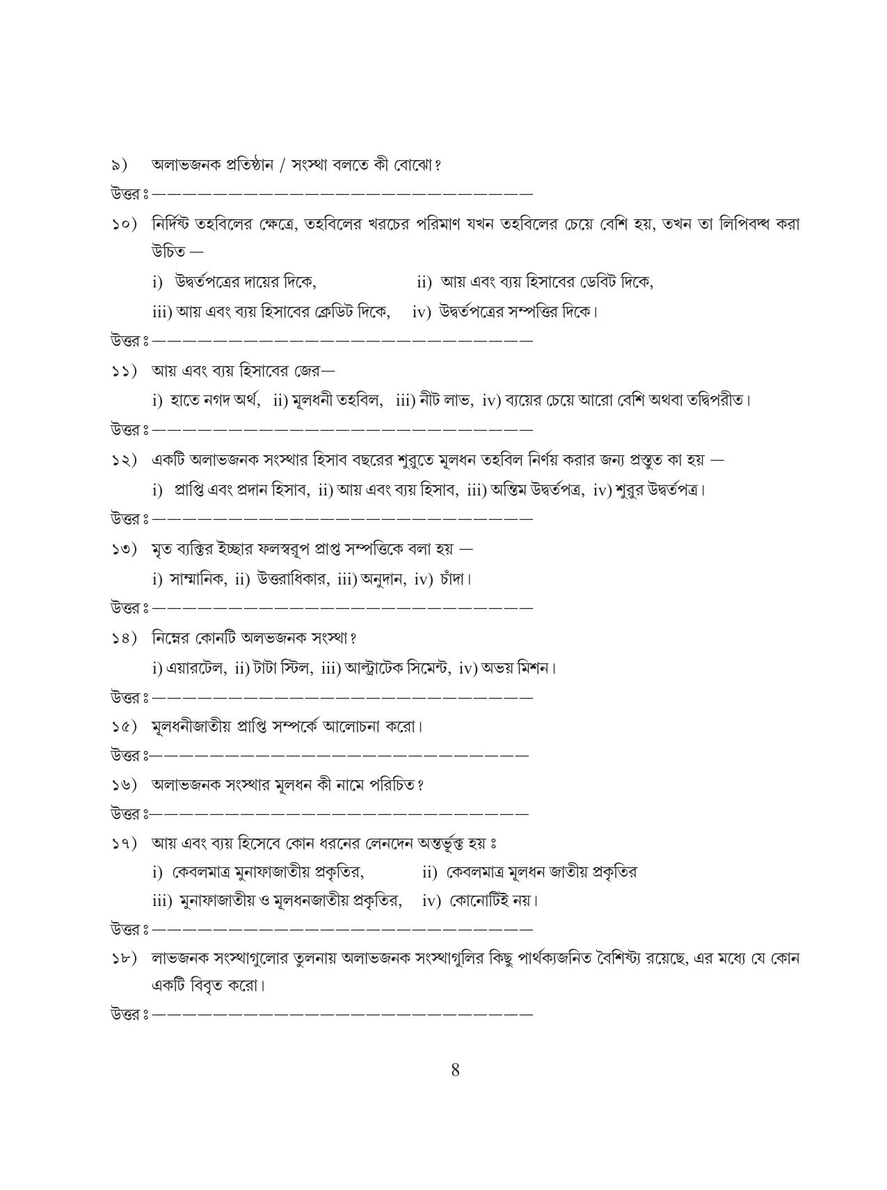 Tripura Board Class 12 Accountency Bengali Version Workbooks - Page 12