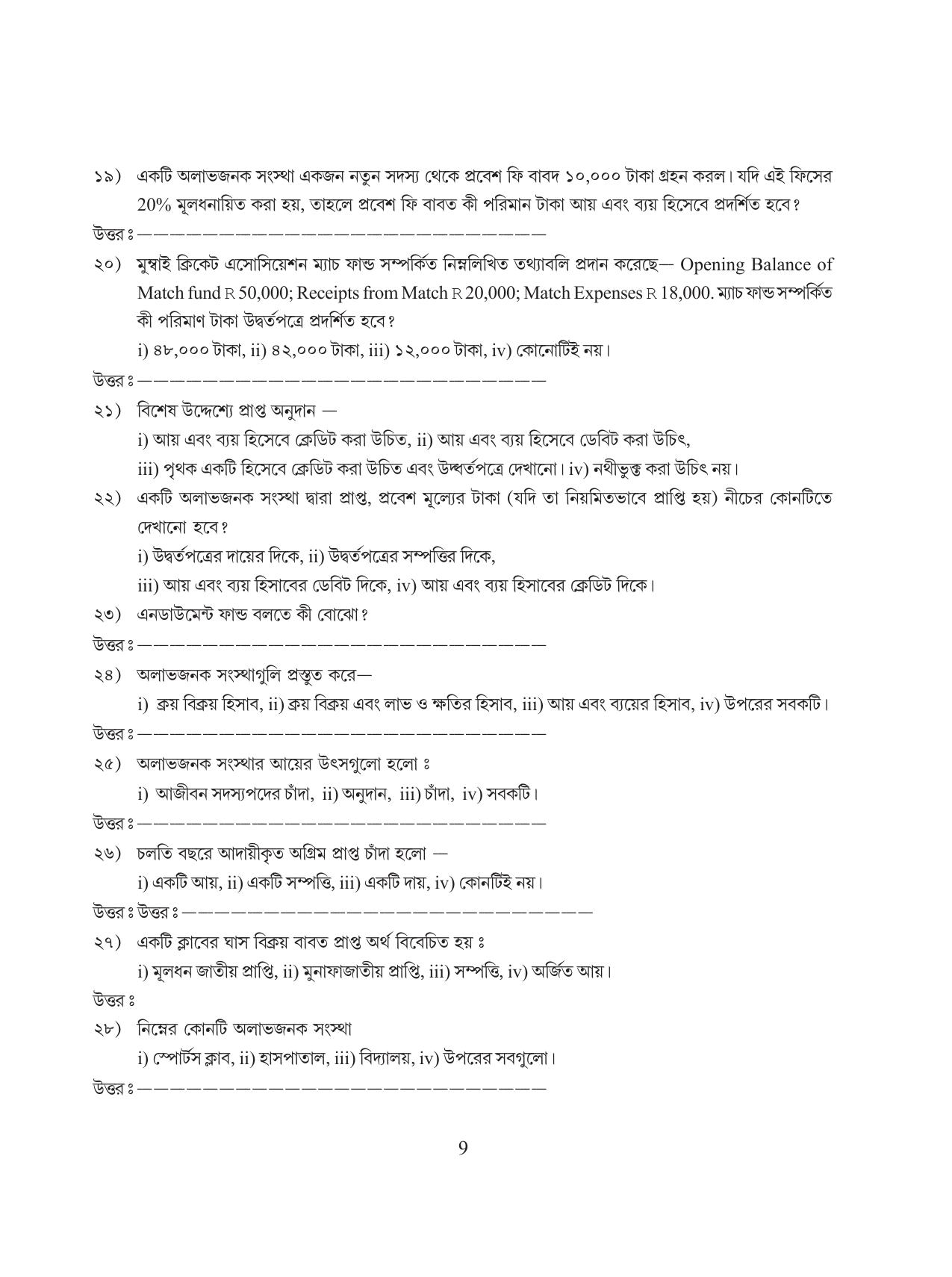 Tripura Board Class 12 Accountency Bengali Version Workbooks - Page 13
