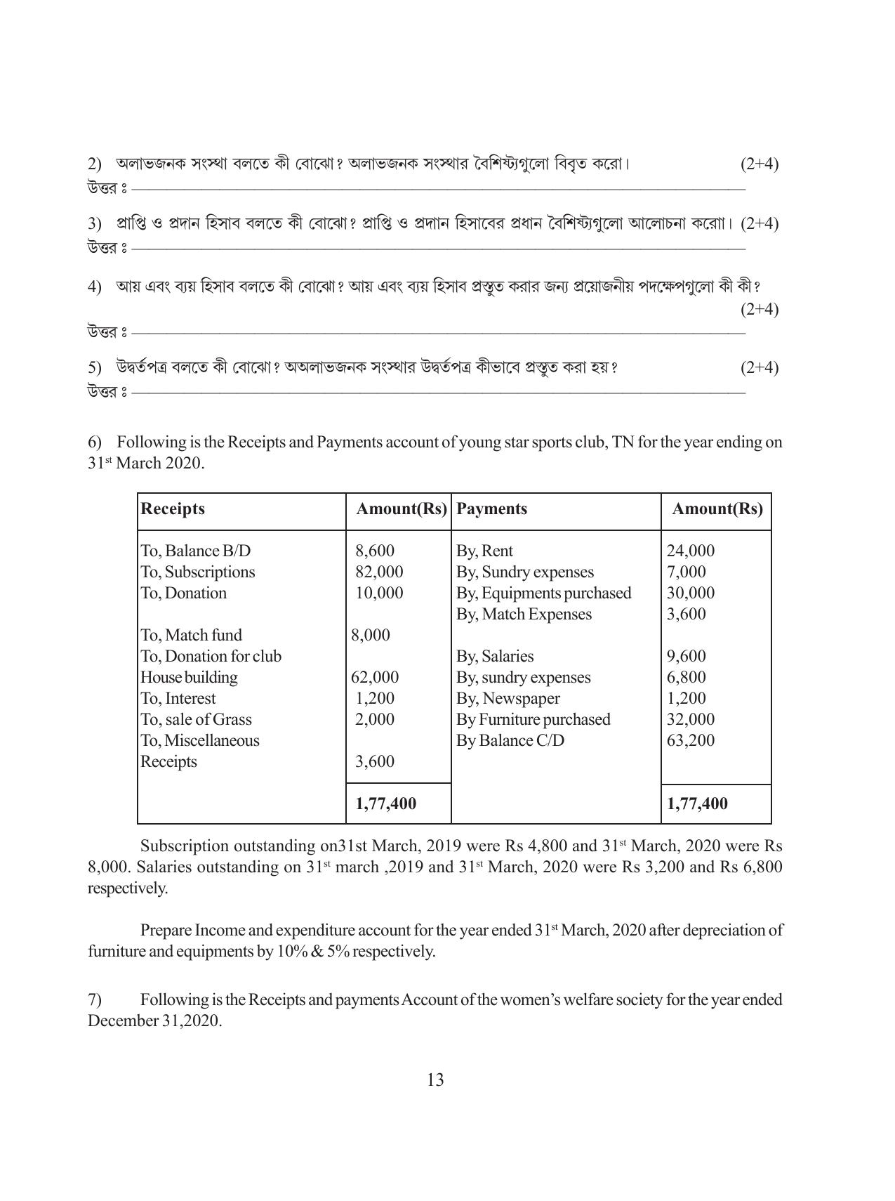 Tripura Board Class 12 Accountency Bengali Version Workbooks - Page 17
