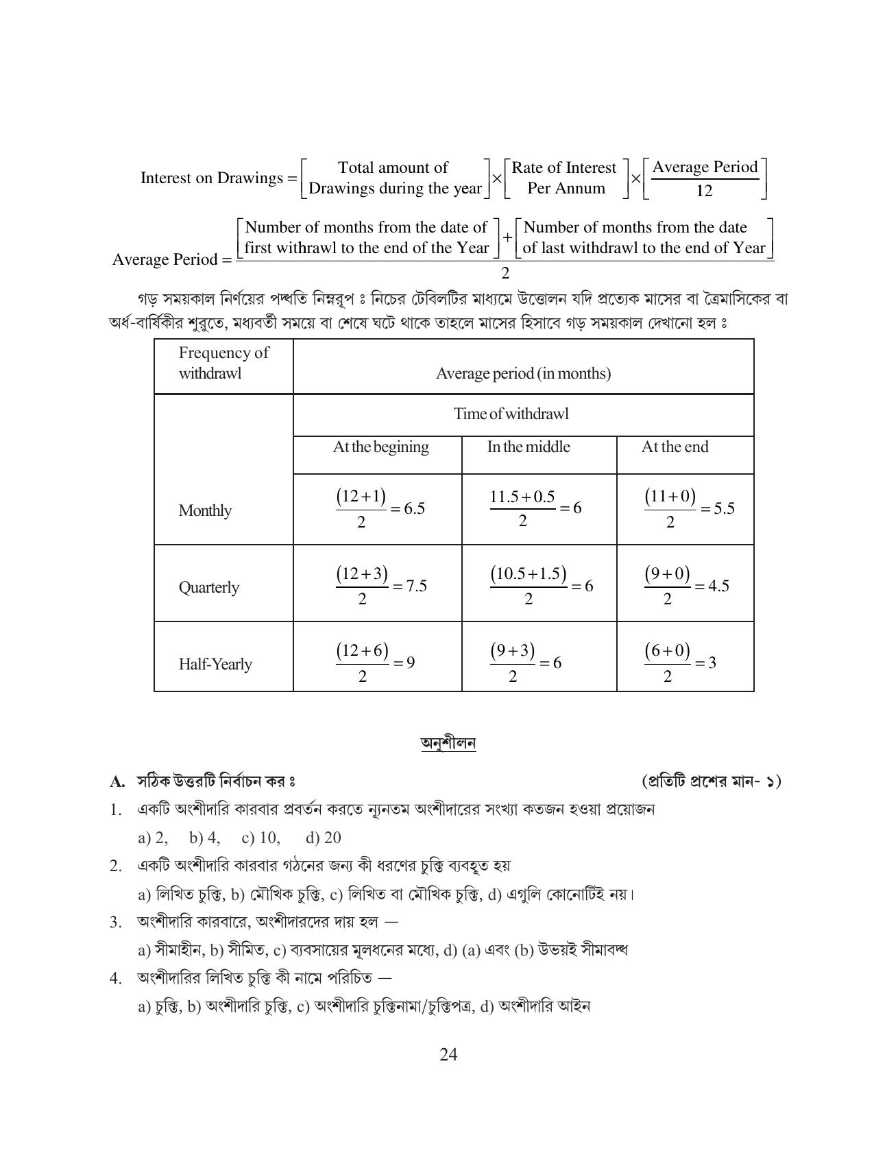 Tripura Board Class 12 Accountency Bengali Version Workbooks - Page 28