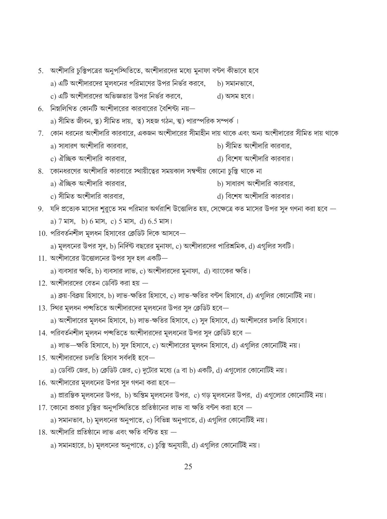 Tripura Board Class 12 Accountency Bengali Version Workbooks - Page 29