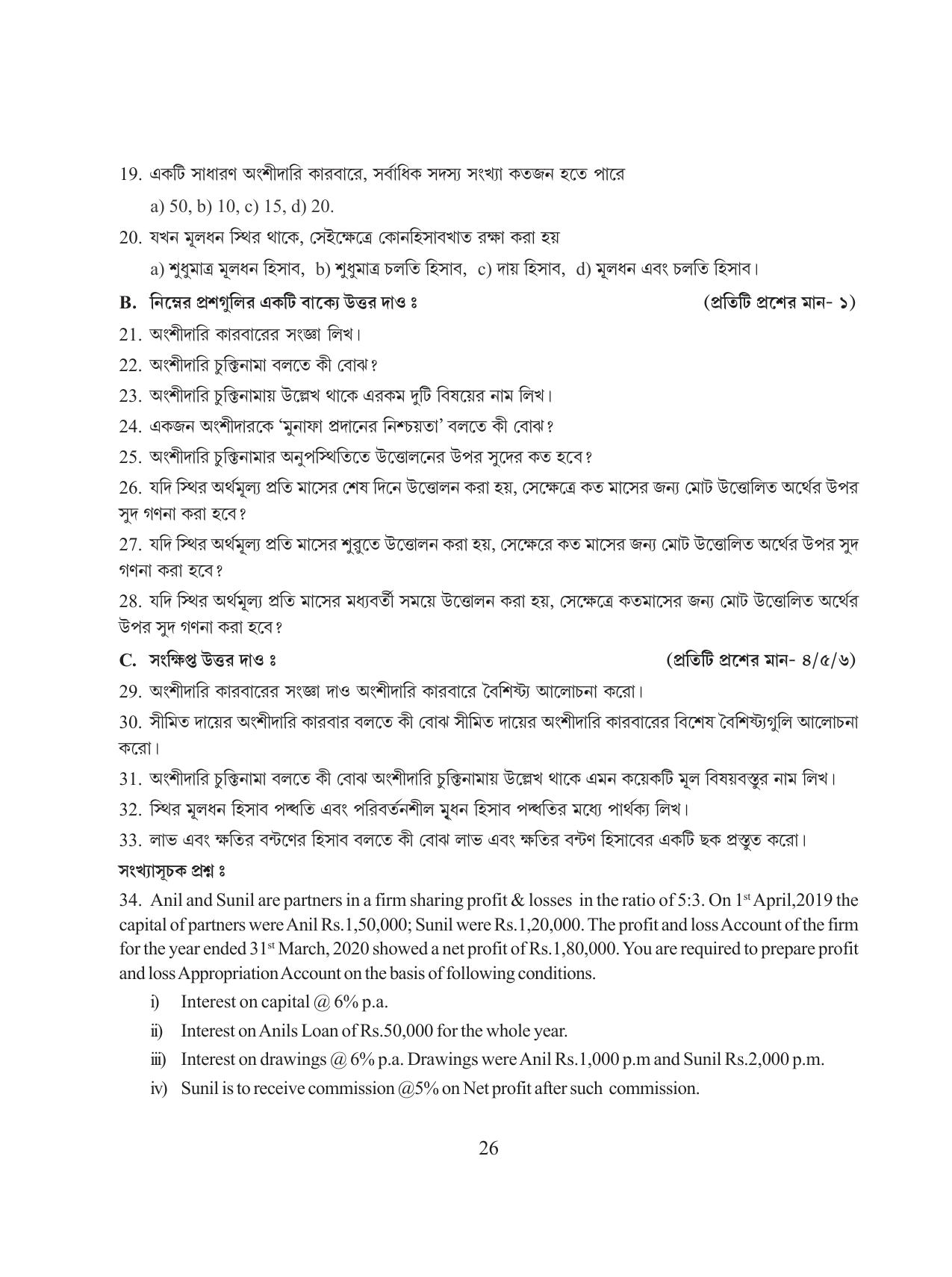 Tripura Board Class 12 Accountency Bengali Version Workbooks - Page 30