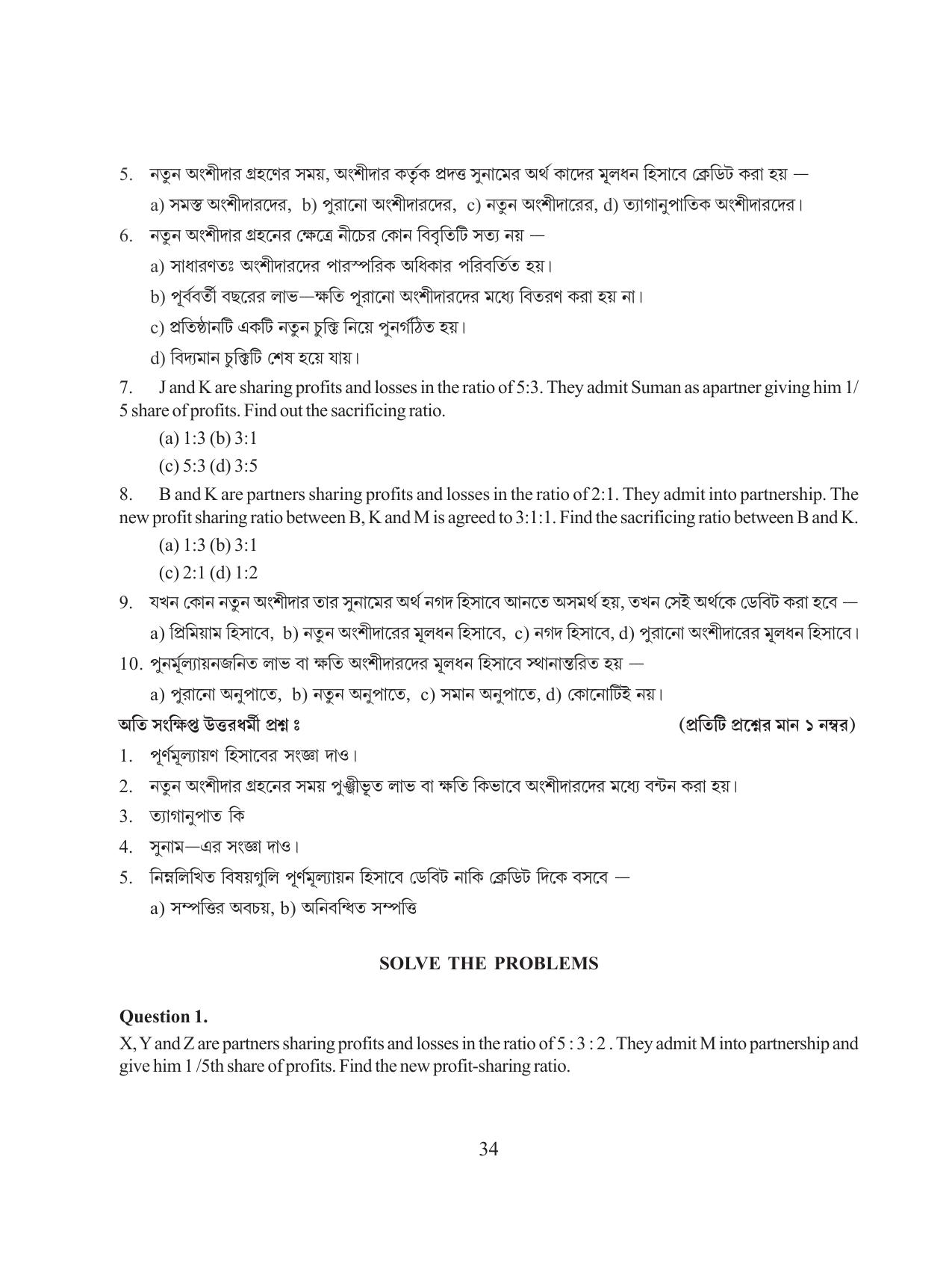 Tripura Board Class 12 Accountency Bengali Version Workbooks - Page 38