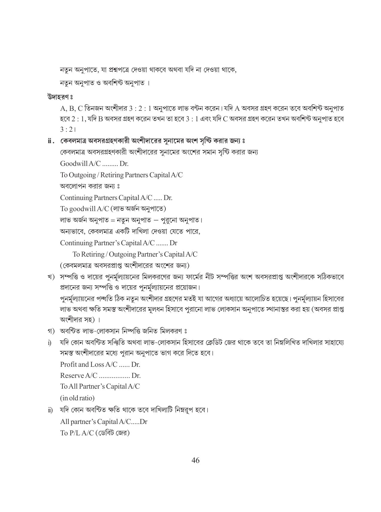 Tripura Board Class 12 Accountency Bengali Version Workbooks - Page 50