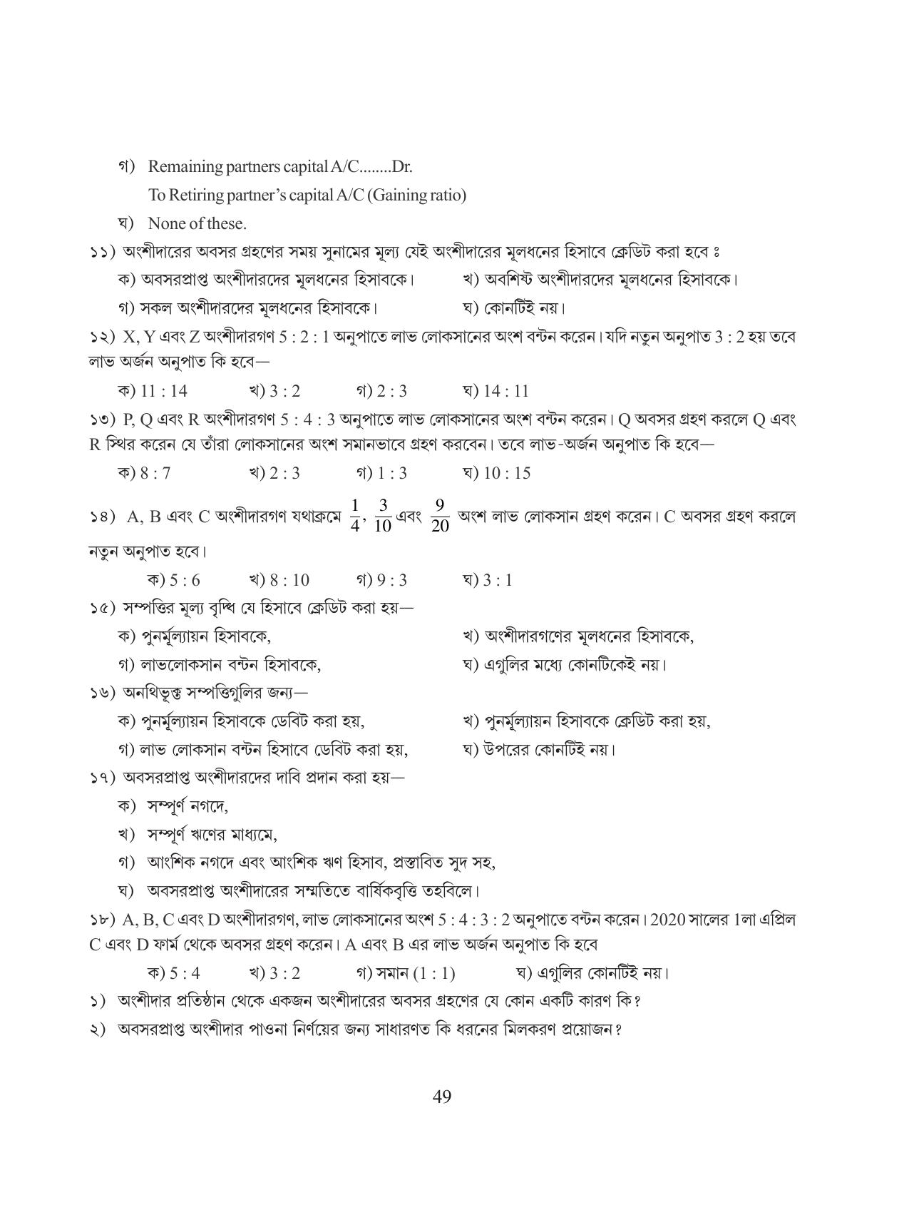 Tripura Board Class 12 Accountency Bengali Version Workbooks - Page 53