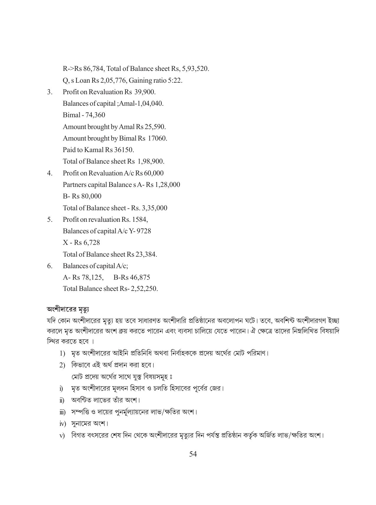Tripura Board Class 12 Accountency Bengali Version Workbooks - Page 58