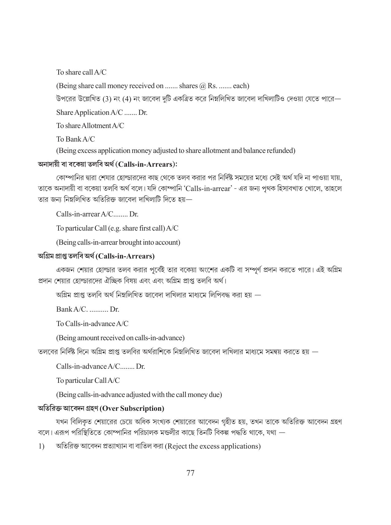 Tripura Board Class 12 Accountency Bengali Version Workbooks - Page 81