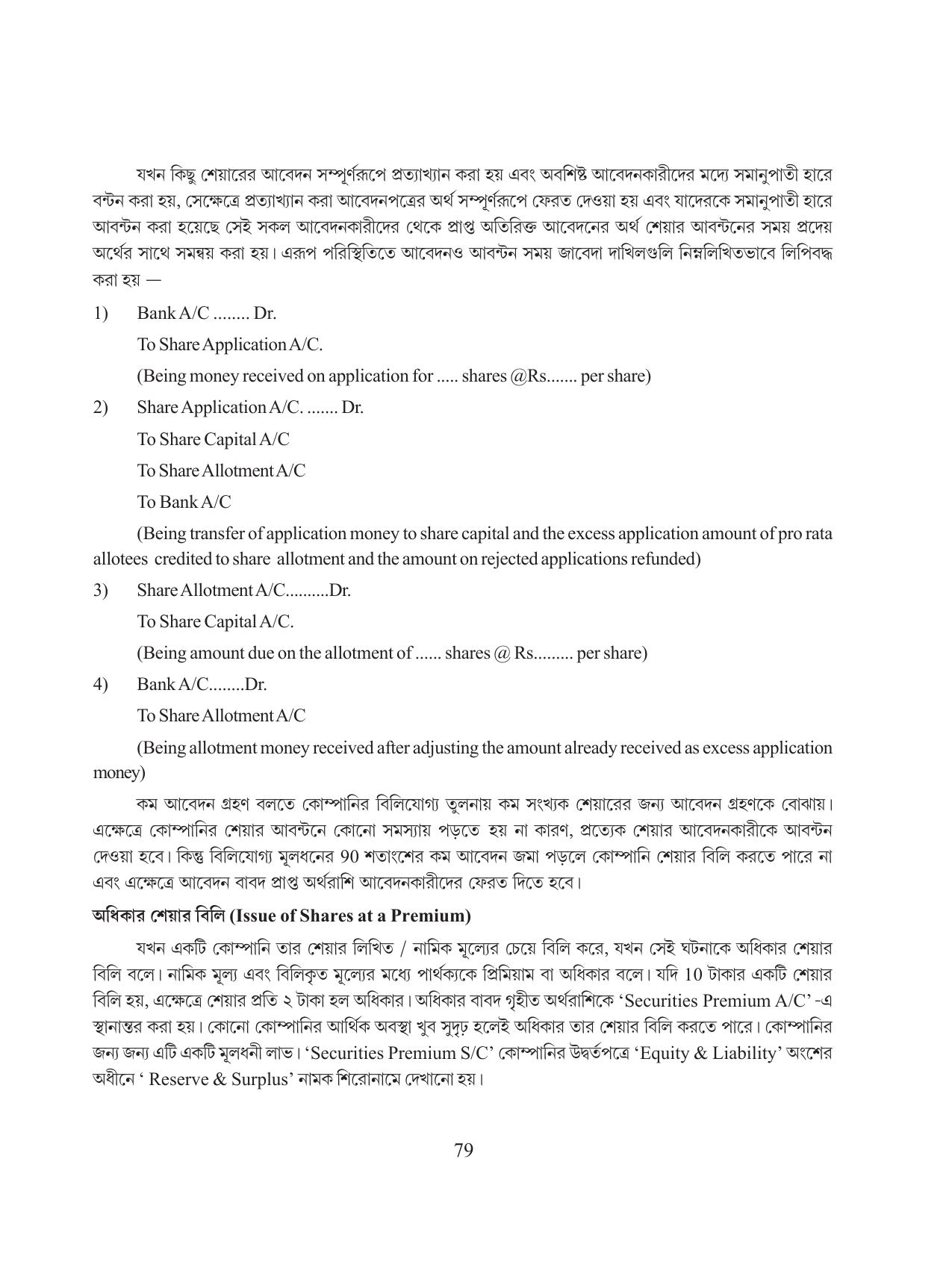 Tripura Board Class 12 Accountency Bengali Version Workbooks - Page 83
