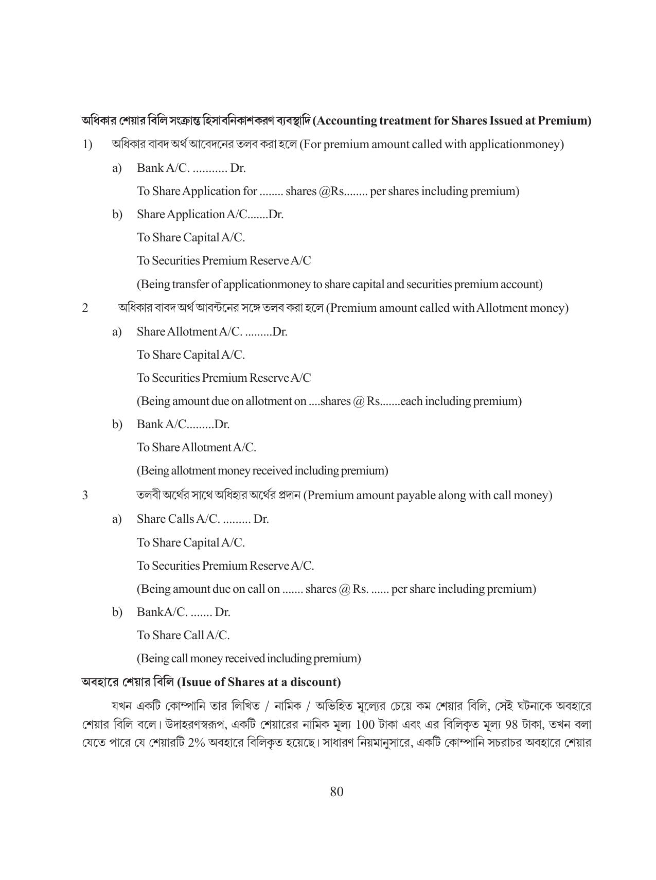 Tripura Board Class 12 Accountency Bengali Version Workbooks - Page 84