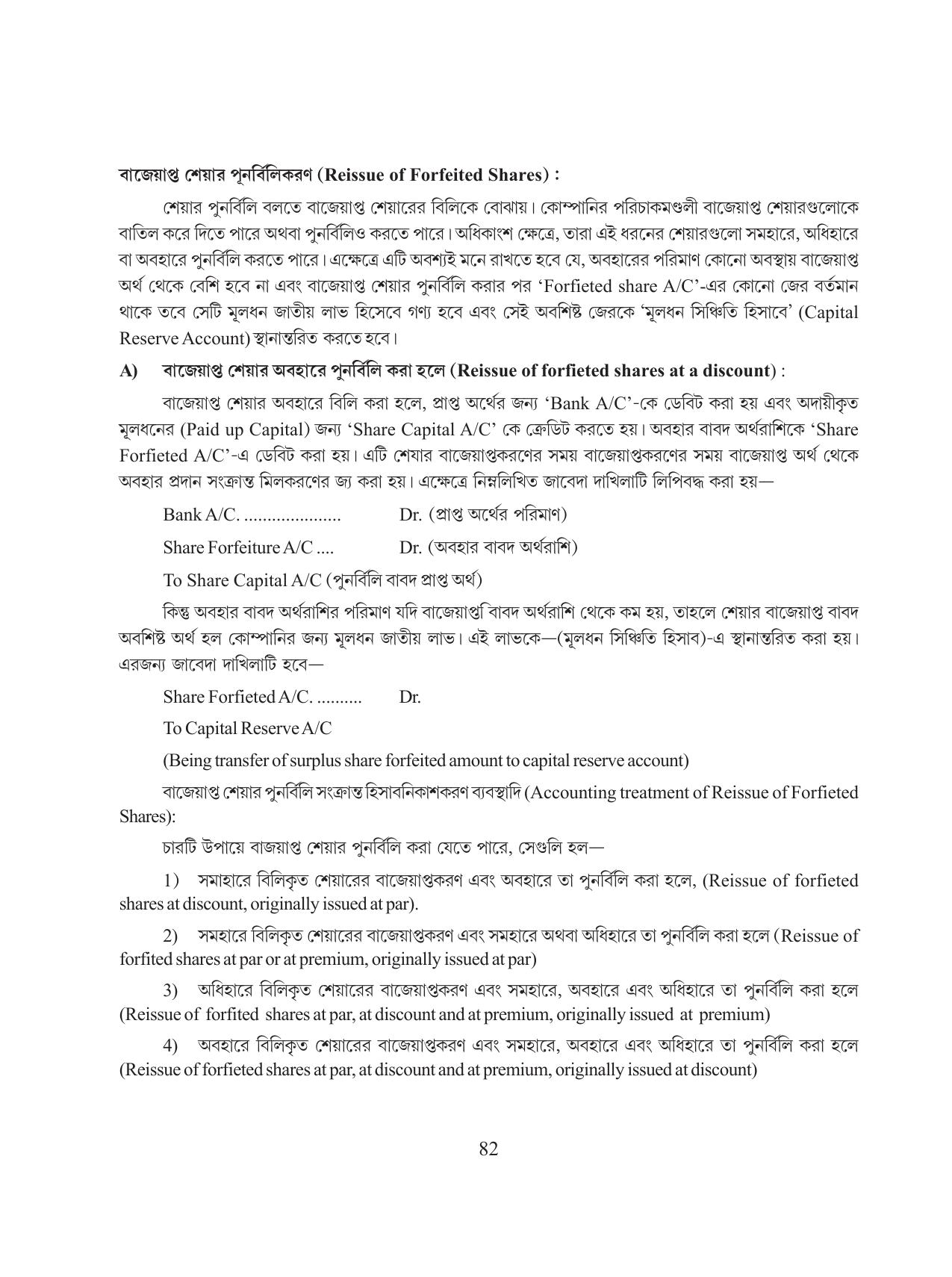 Tripura Board Class 12 Accountency Bengali Version Workbooks - Page 86