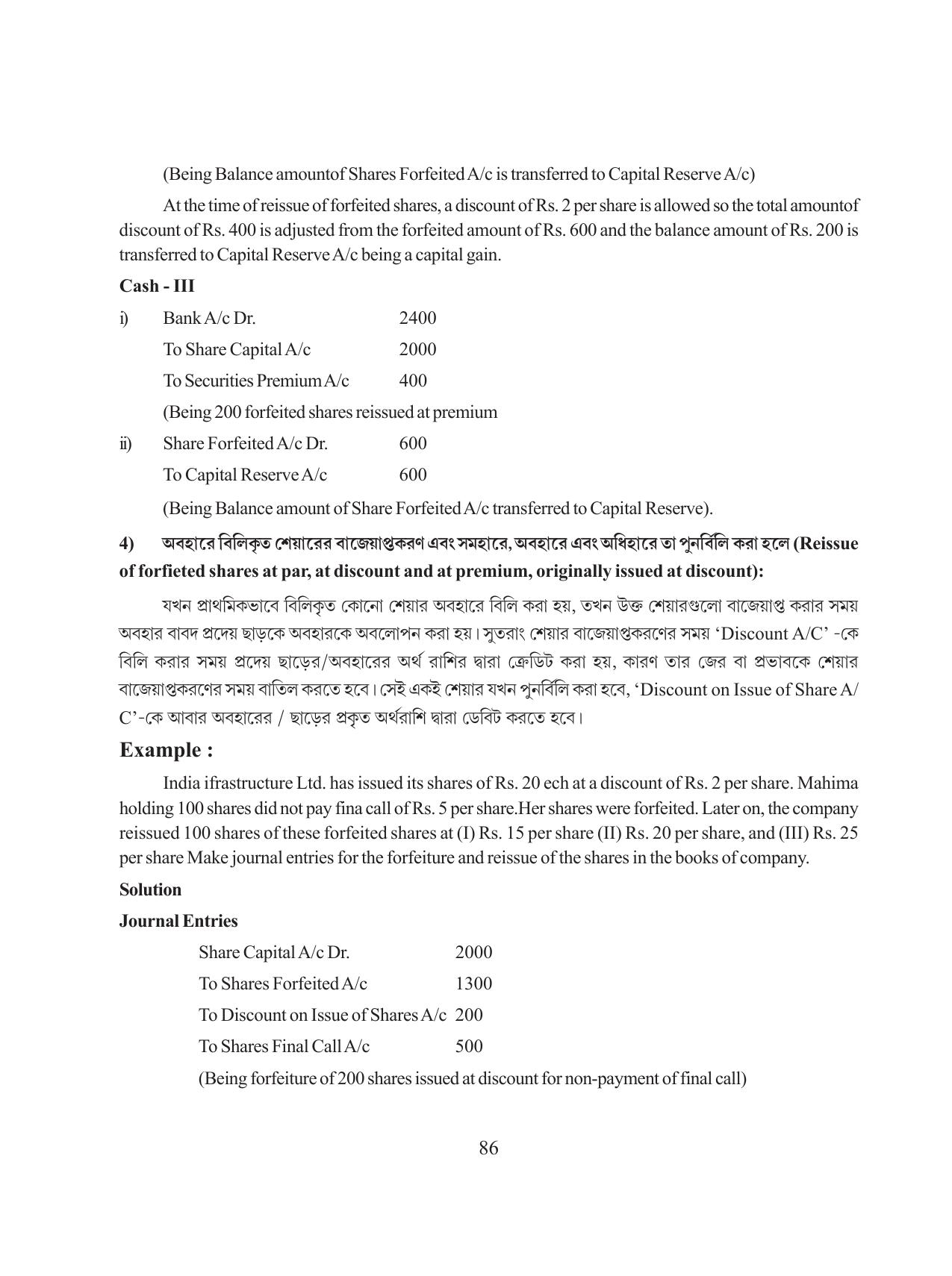 Tripura Board Class 12 Accountency Bengali Version Workbooks - Page 90