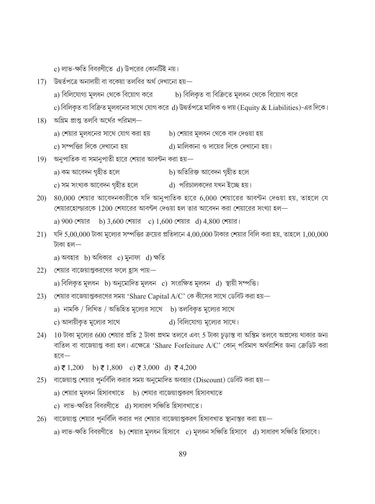 Tripura Board Class 12 Accountency Bengali Version Workbooks - Page 93