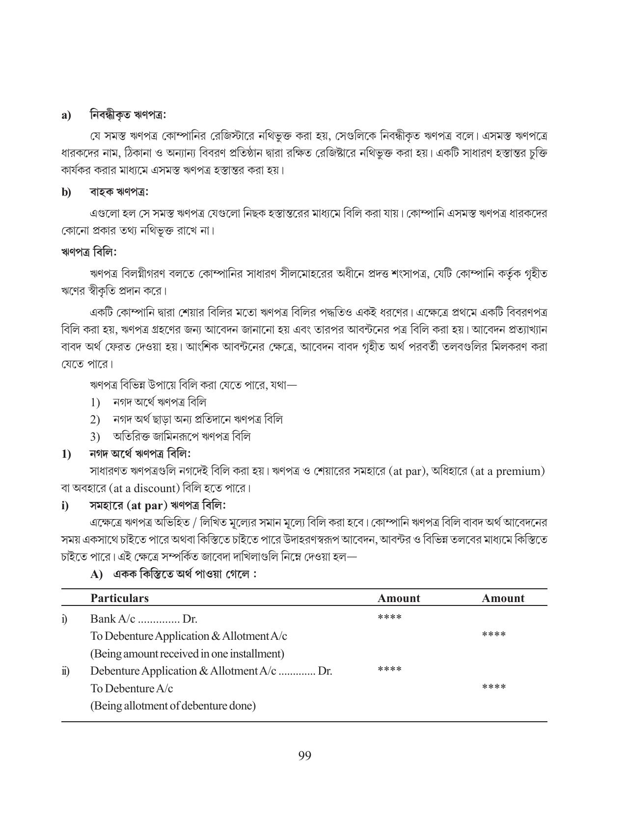 Tripura Board Class 12 Accountency Bengali Version Workbooks - Page 103