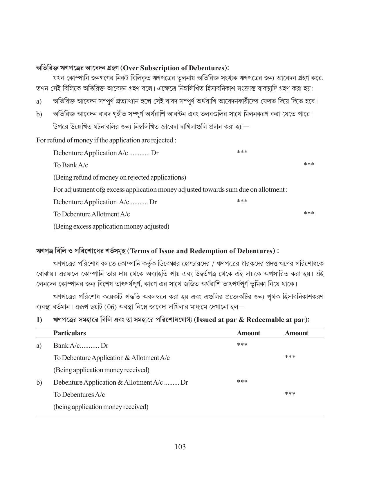 Tripura Board Class 12 Accountency Bengali Version Workbooks - Page 107