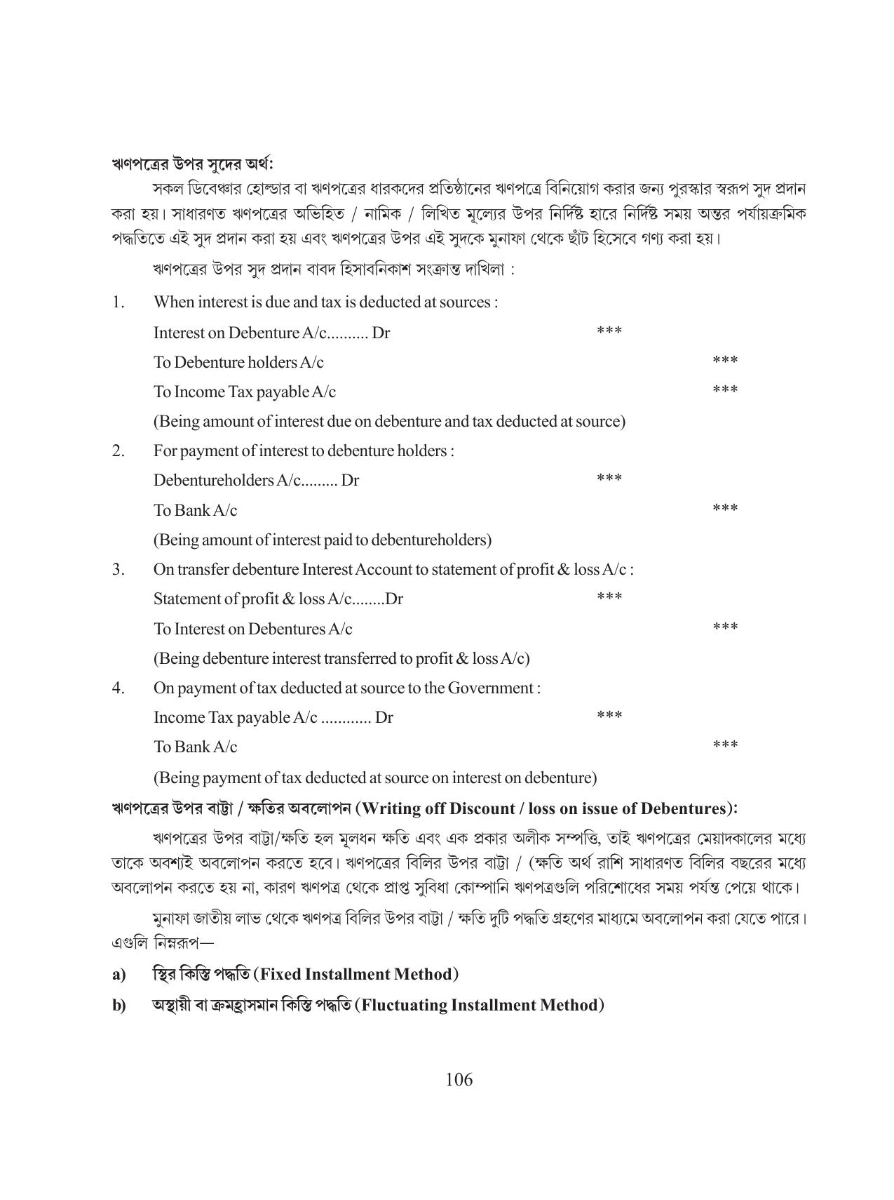 Tripura Board Class 12 Accountency Bengali Version Workbooks - Page 110
