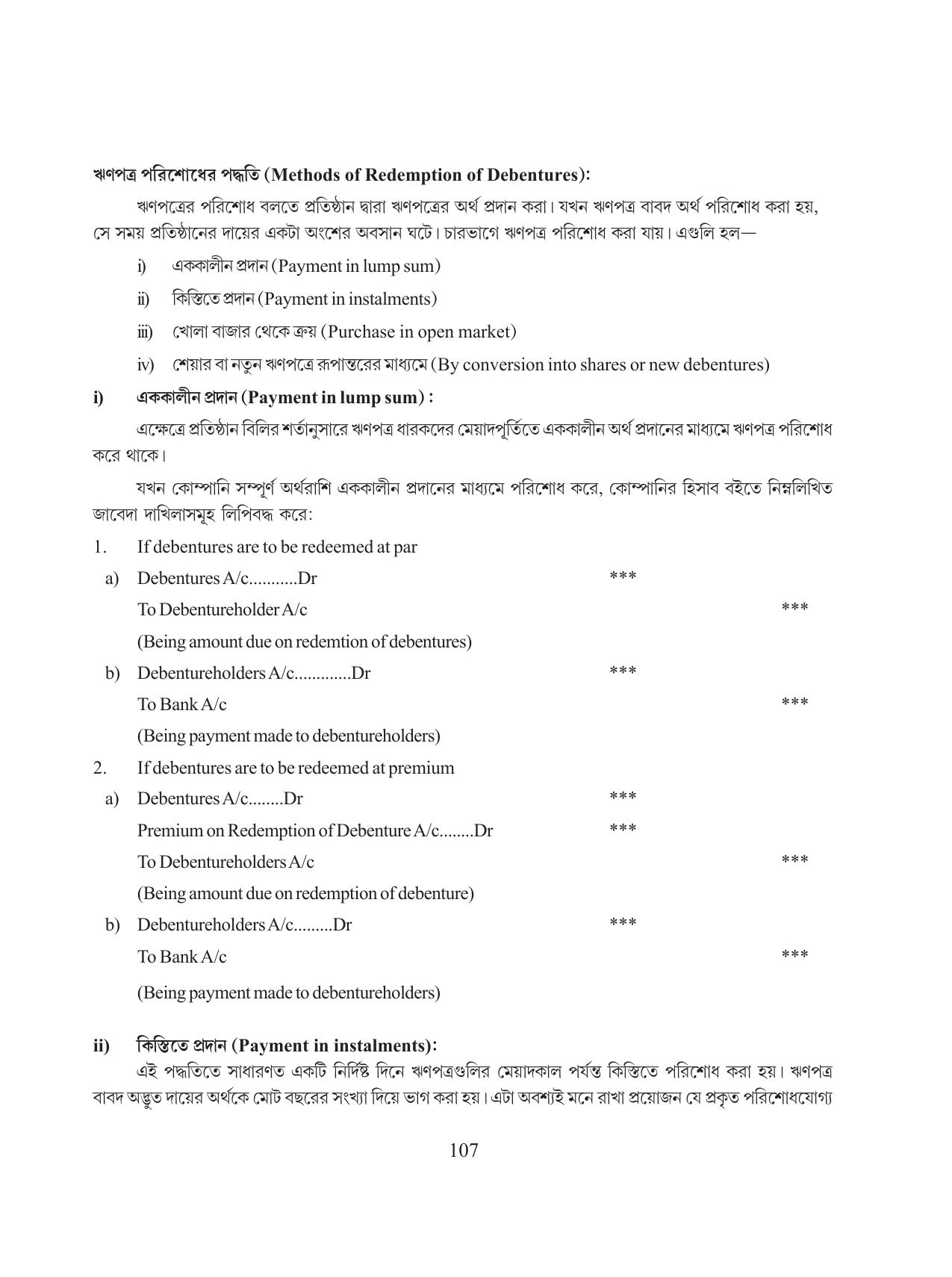 Tripura Board Class 12 Accountency Bengali Version Workbooks - Page 111