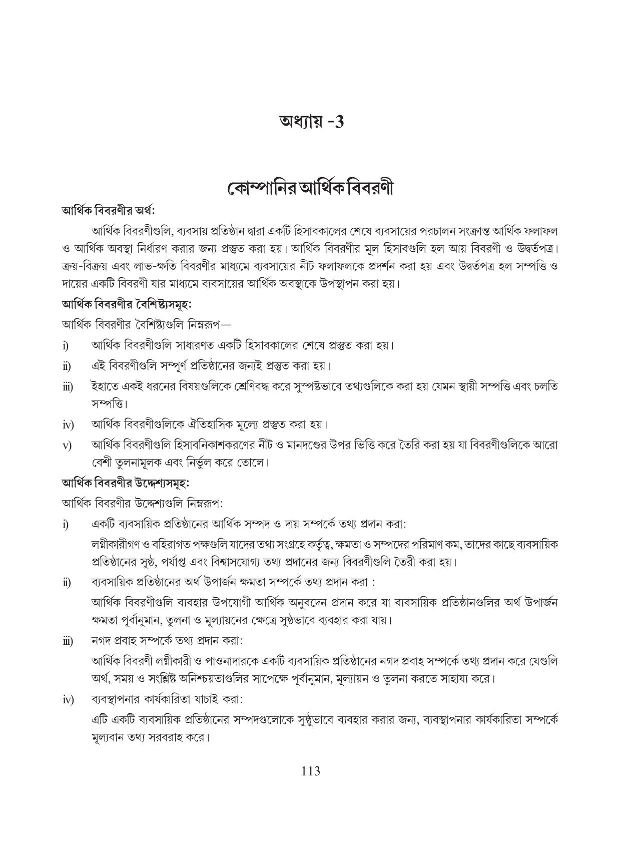 Tripura Board Class 12 Accountency Bengali Version Workbooks - Page 117