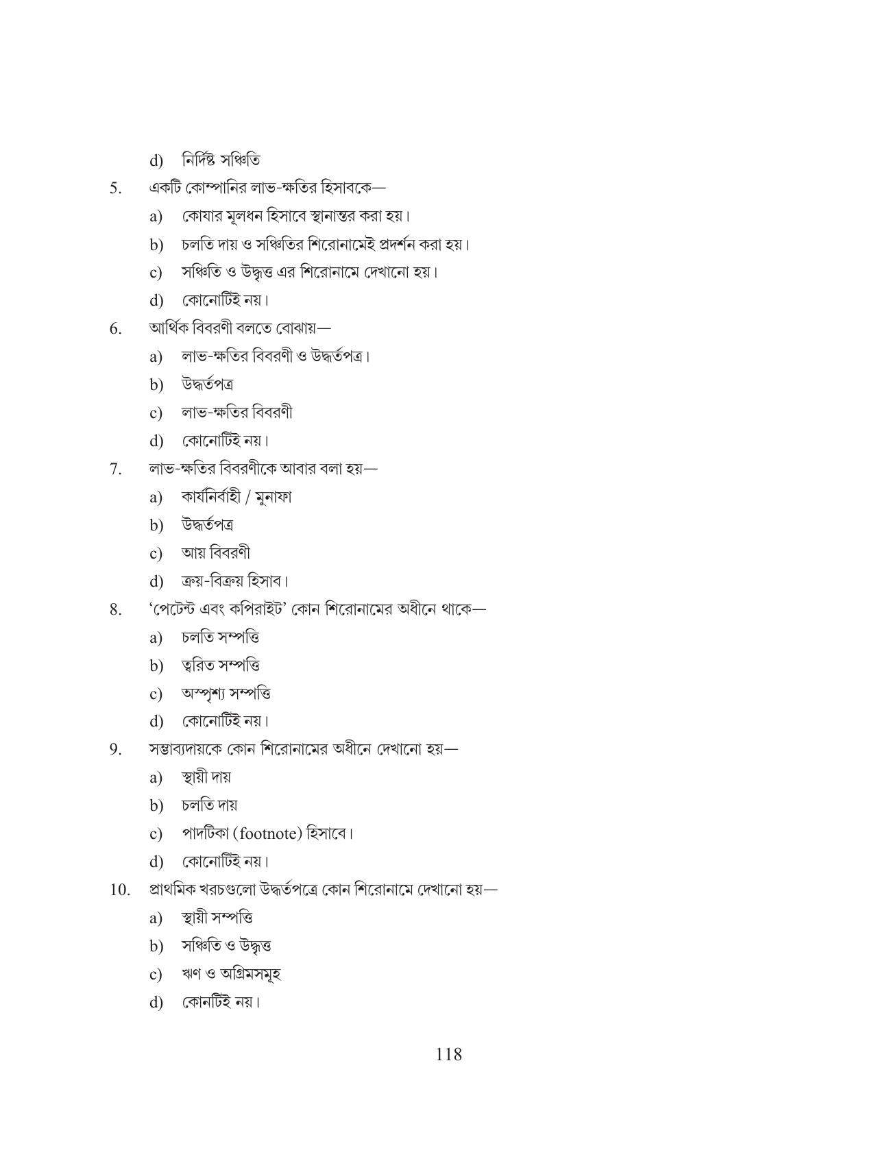 Tripura Board Class 12 Accountency Bengali Version Workbooks - Page 122