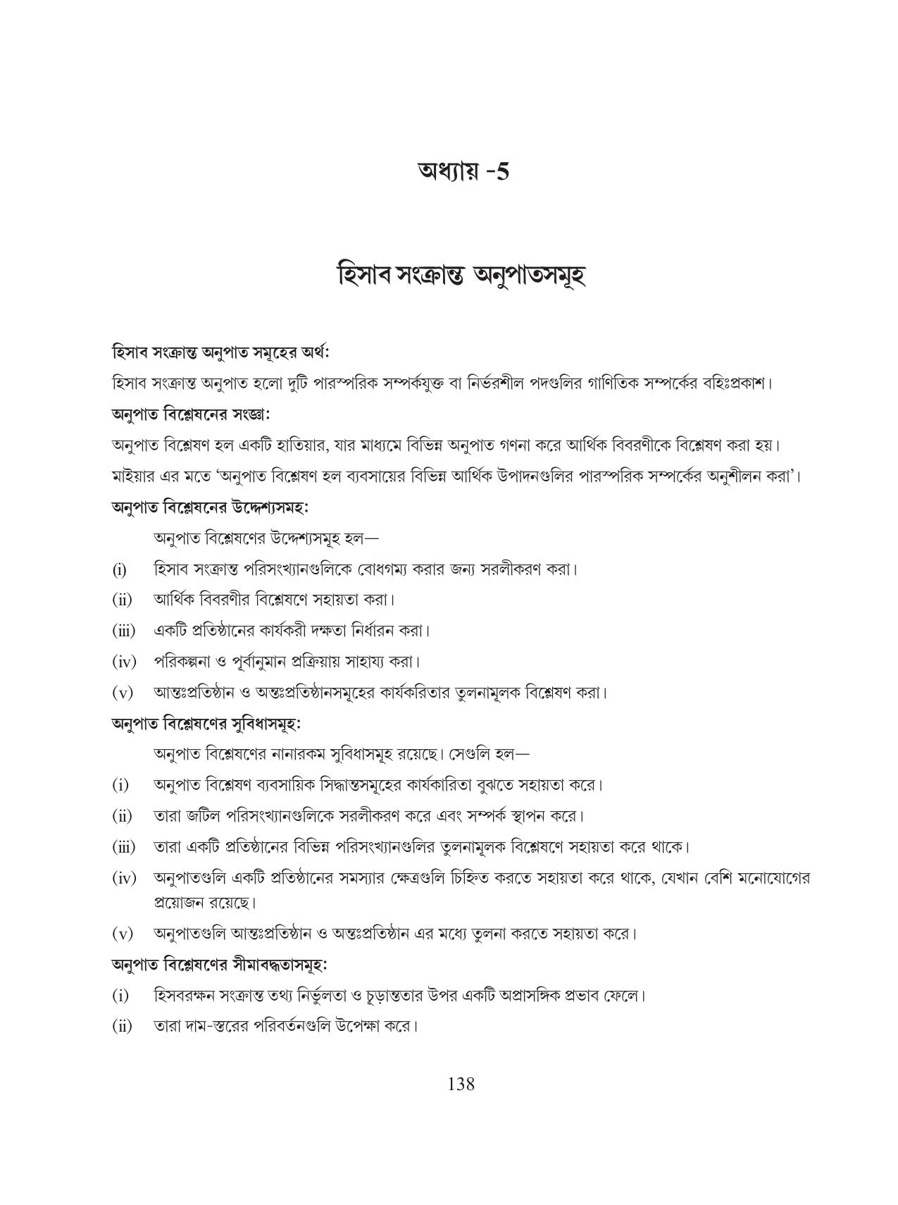 Tripura Board Class 12 Accountency Bengali Version Workbooks - Page 142