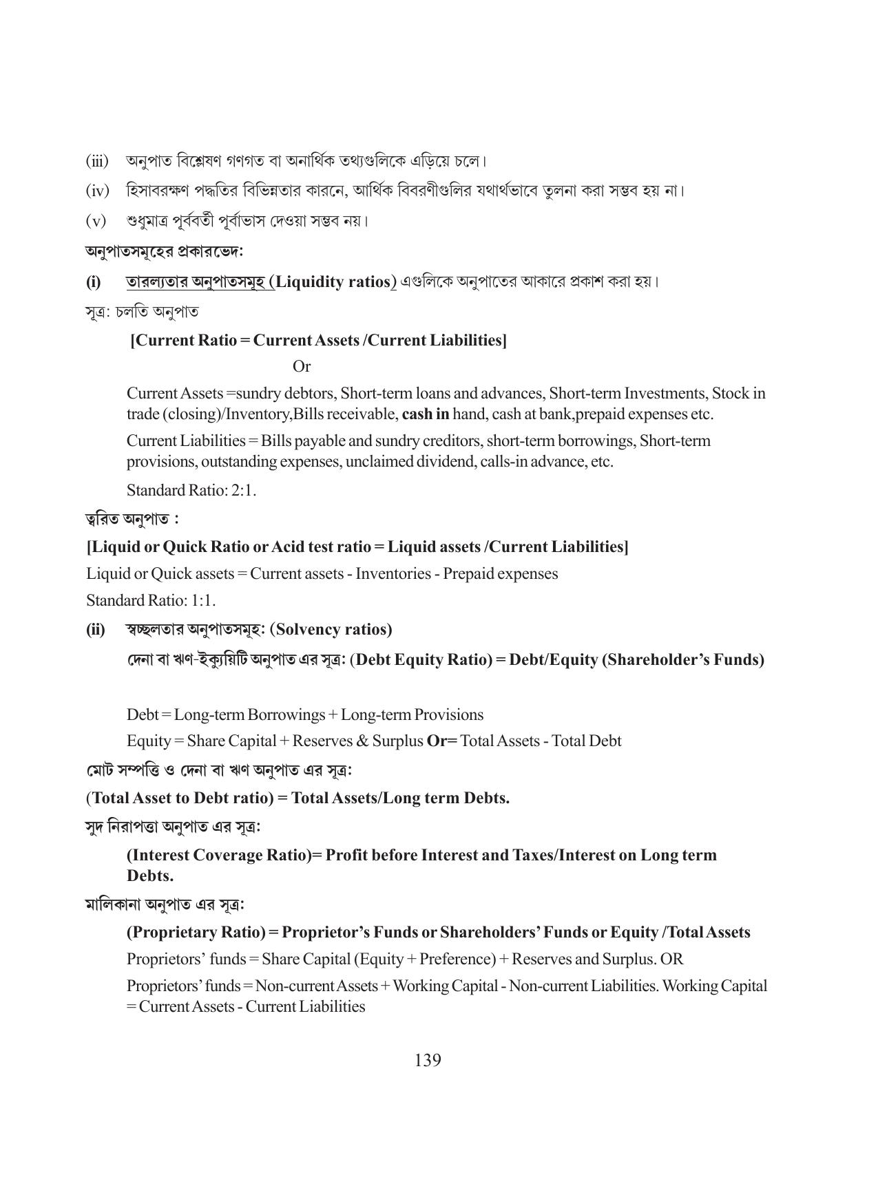 Tripura Board Class 12 Accountency Bengali Version Workbooks - Page 143