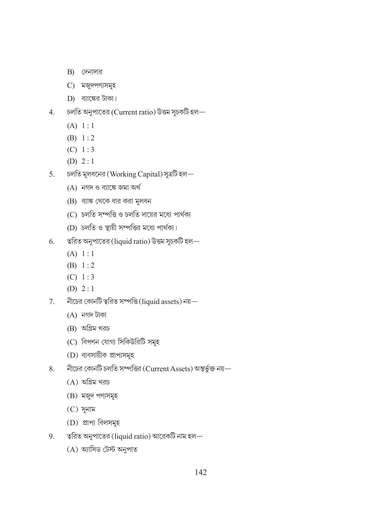 Tripura Board Class 12 Accountency Bengali Version Workbooks - Page 146