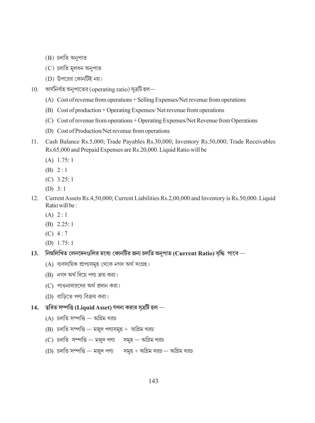 Tripura Board Class 12 Accountency Bengali Version Workbooks - Page 147