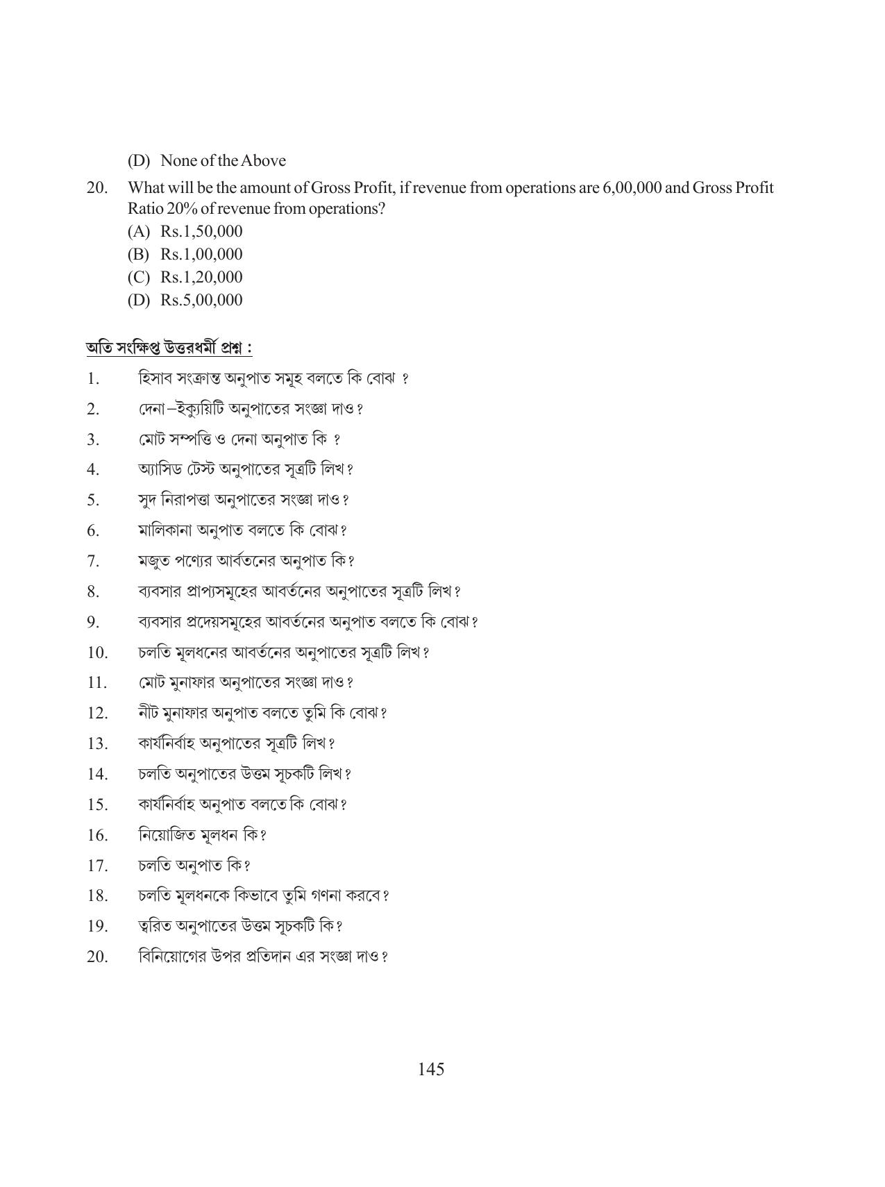 Tripura Board Class 12 Accountency Bengali Version Workbooks - Page 149
