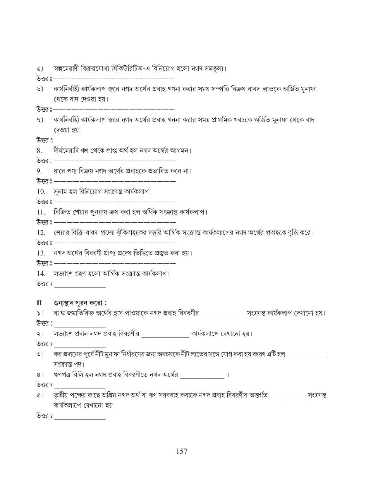 Tripura Board Class 12 Accountency Bengali Version Workbooks - Page 161