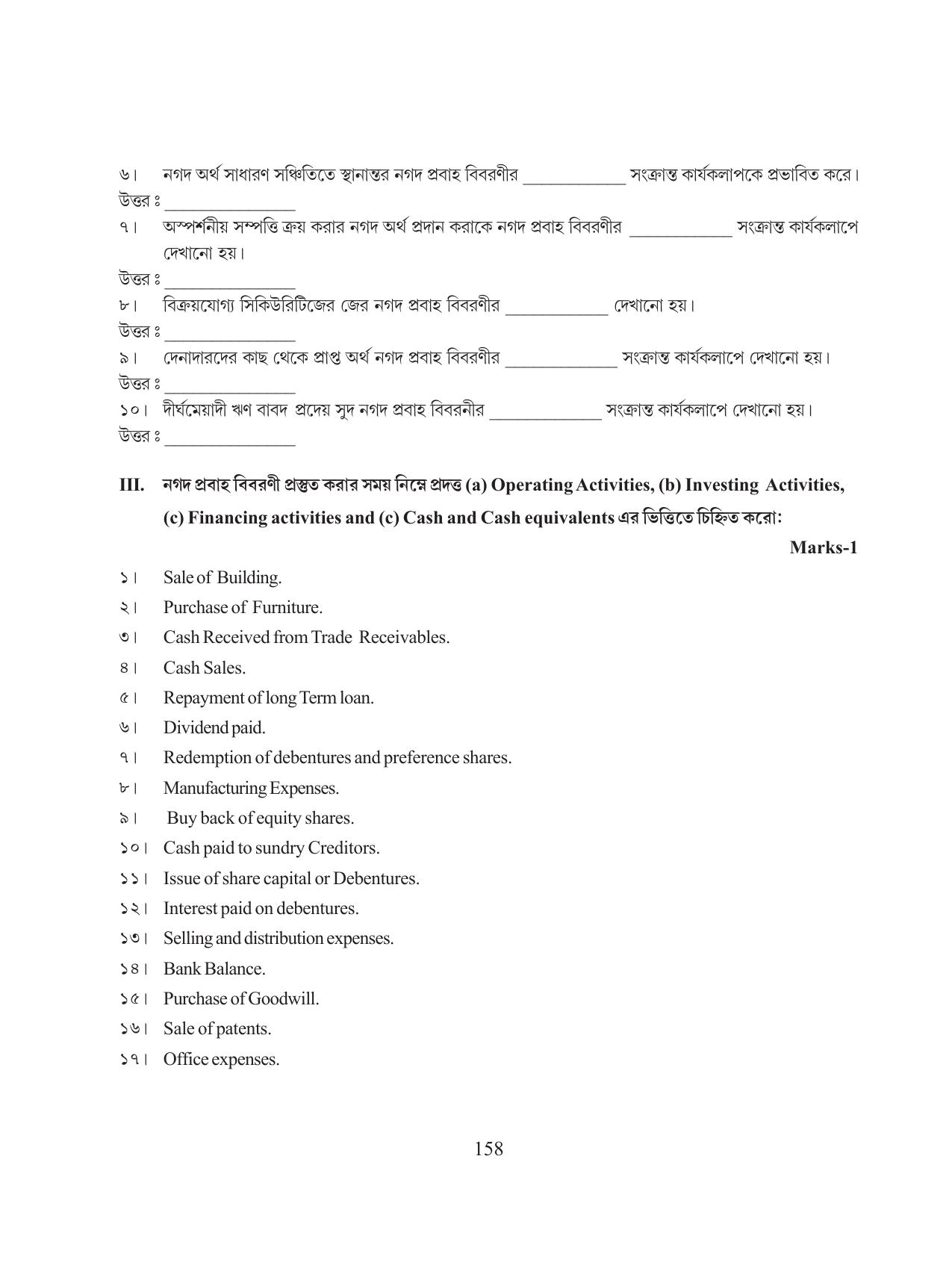 Tripura Board Class 12 Accountency Bengali Version Workbooks - Page 162