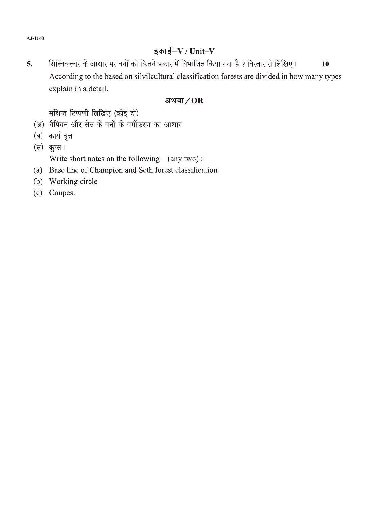 Bilaspur University Question Paper 2021-2022:B. Sc. Part-II (Two) Forestry Paper 1 - Page 2