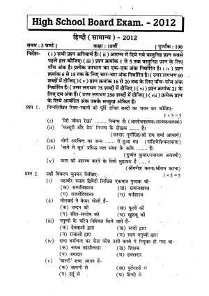 MP Board Class 10 Hindi General 2012 Question Paper