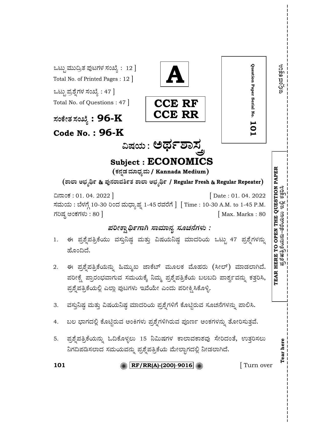 Karnataka SSLC Economics - Kannada Medium Question Paper 2022 (A Version) - Page 1