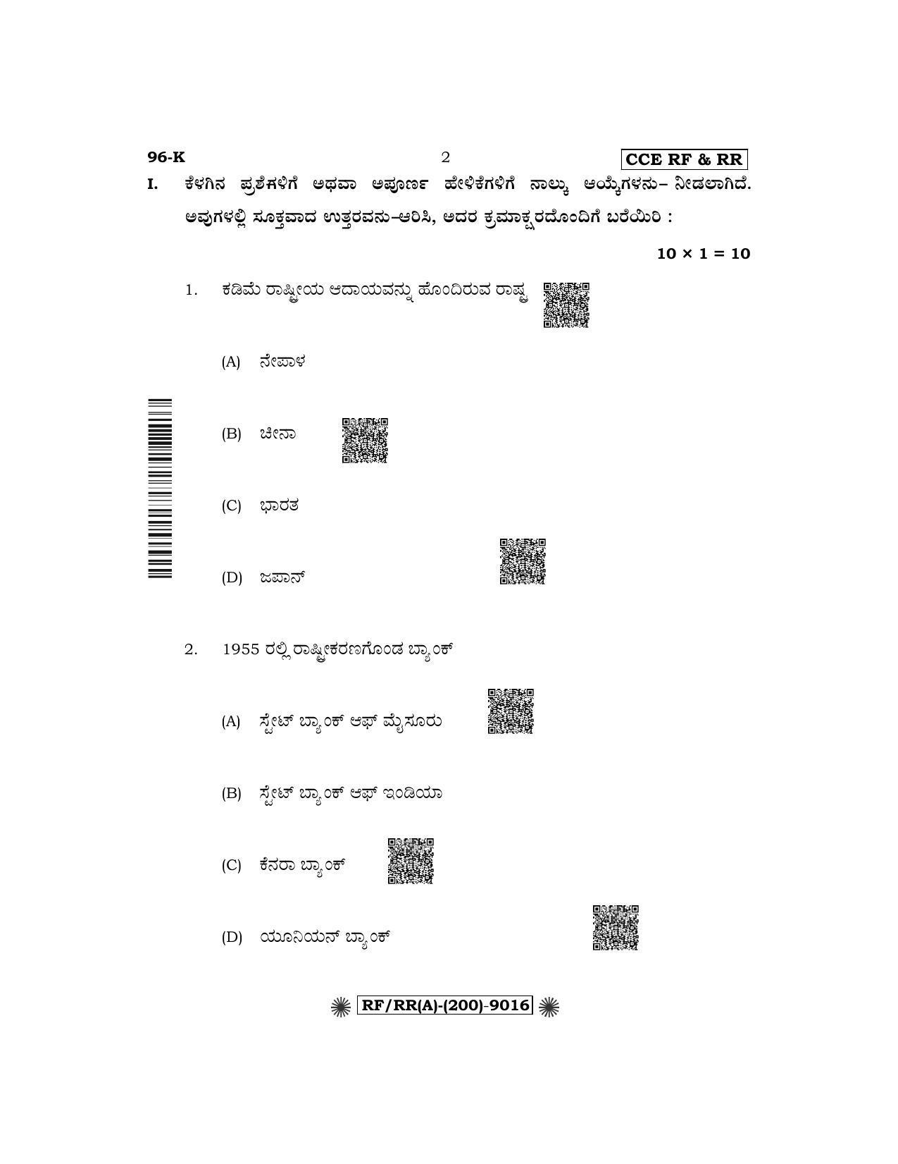 Karnataka SSLC Economics - Kannada Medium Question Paper 2022 (A Version) - Page 2