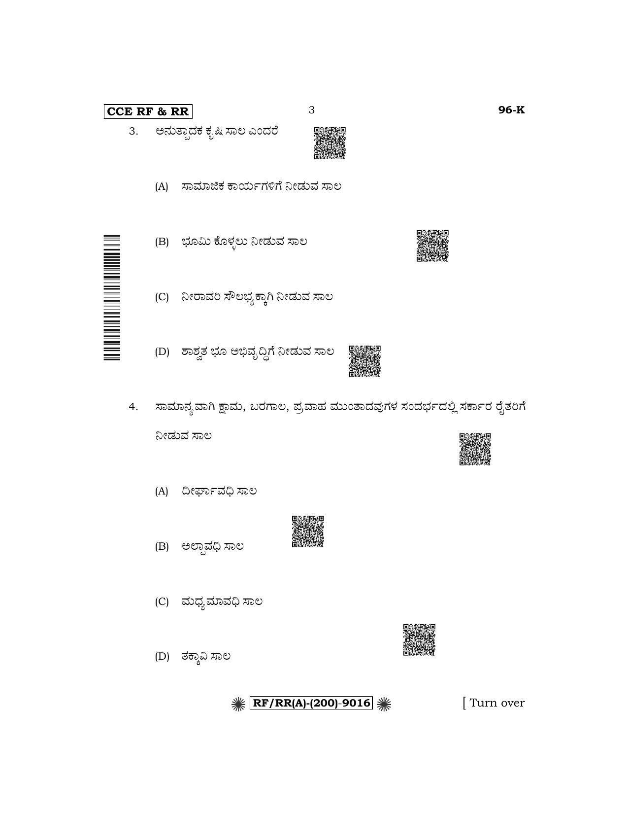 Karnataka SSLC Economics - Kannada Medium Question Paper 2022 (A Version) - Page 3