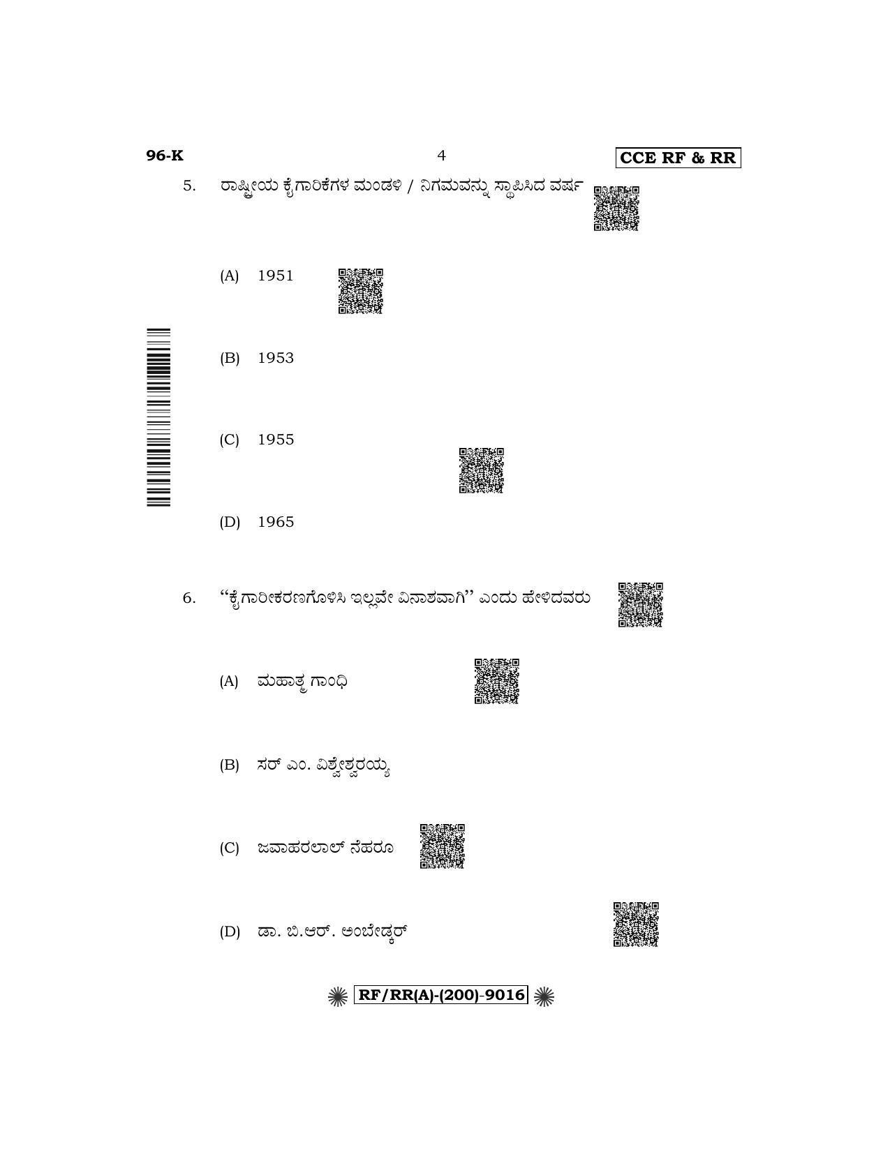Karnataka SSLC Economics - Kannada Medium Question Paper 2022 (A Version) - Page 4