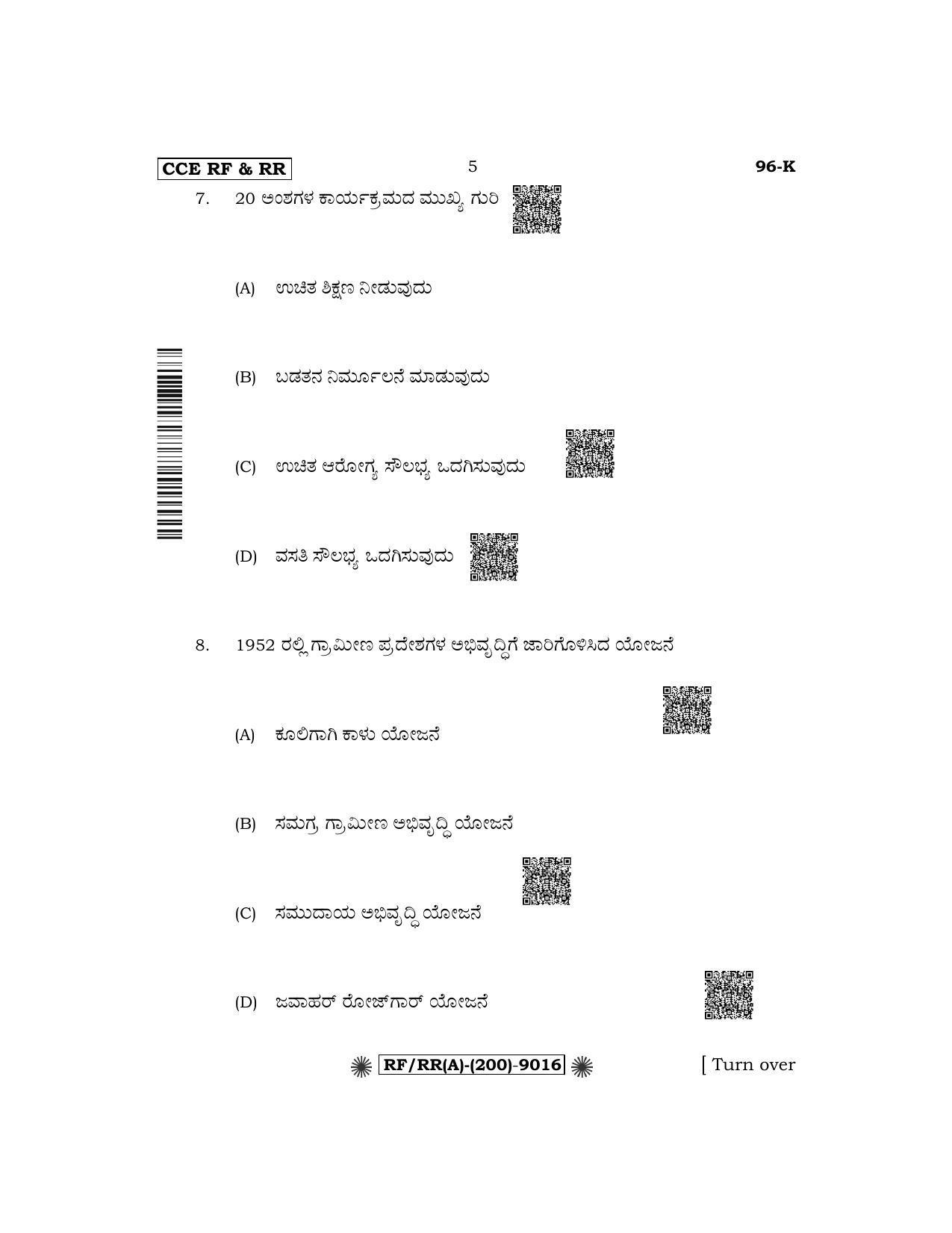 Karnataka SSLC Economics - Kannada Medium Question Paper 2022 (A Version) - Page 5
