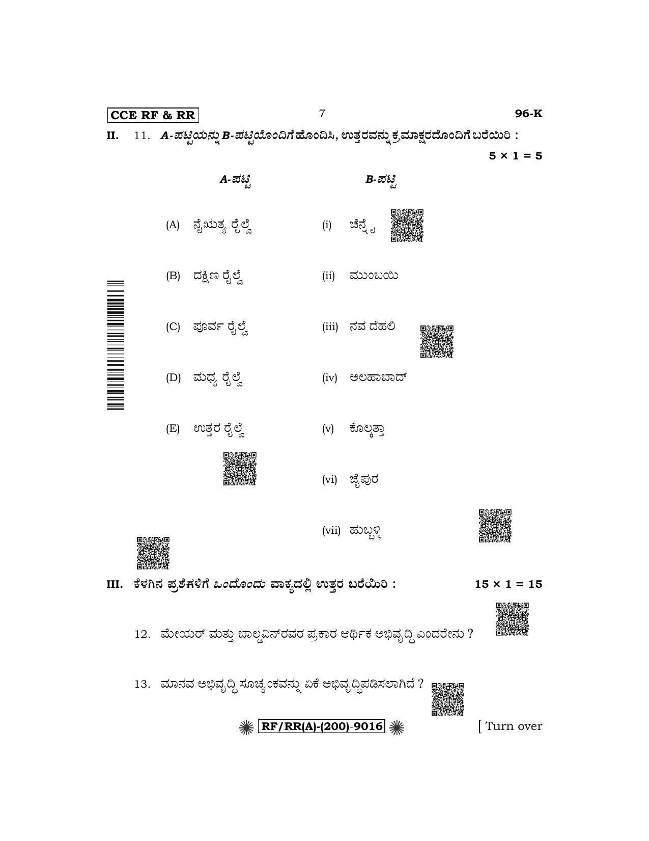 Karnataka SSLC Economics - Kannada Medium Question Paper 2022 (A Version) - Page 7